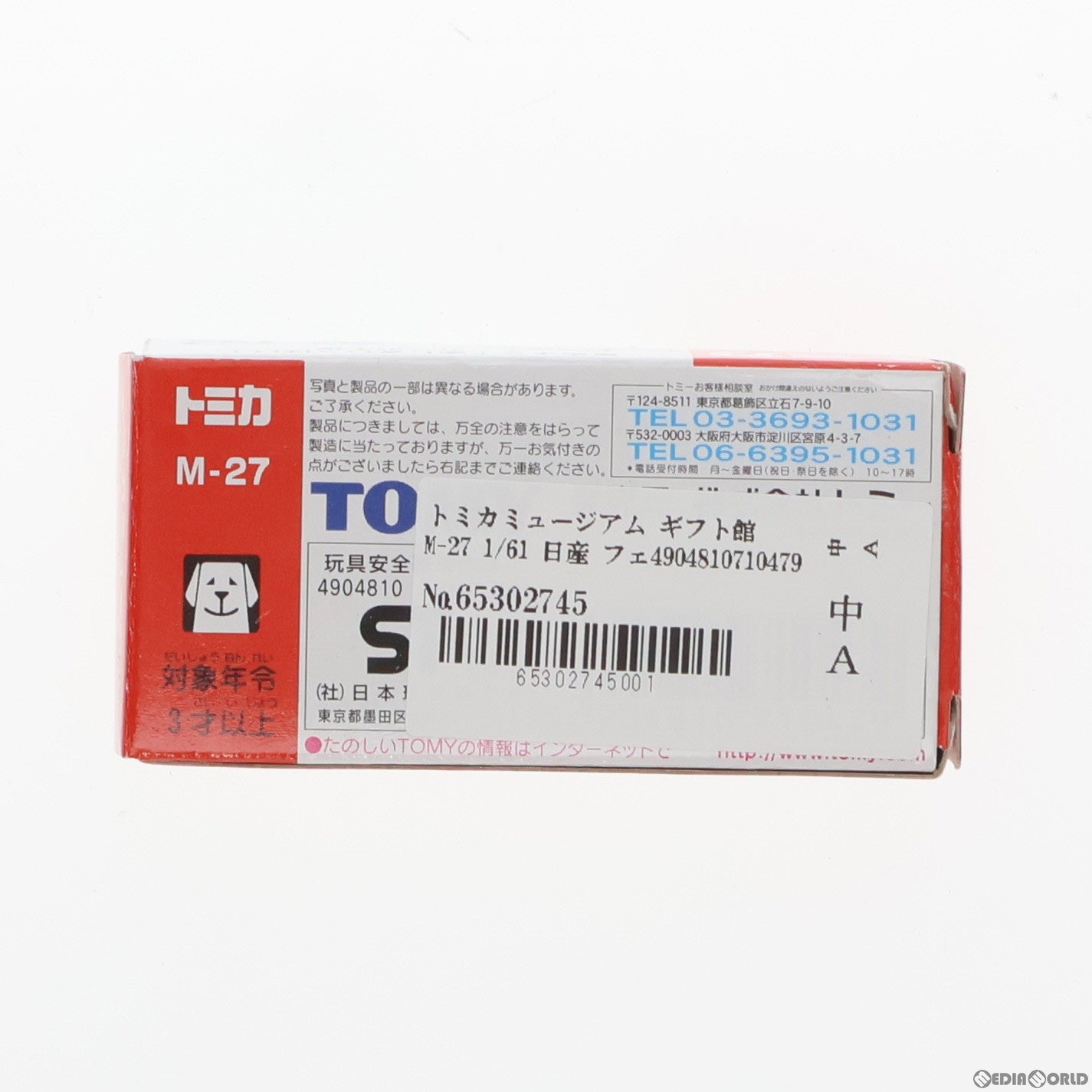【中古即納】[MDL] トミカミュージアム ギフト館 M-27 1/61 日産 フェアレディZ 300ZX(ホワイト) 完成品 ミニカー トミー(19991231)