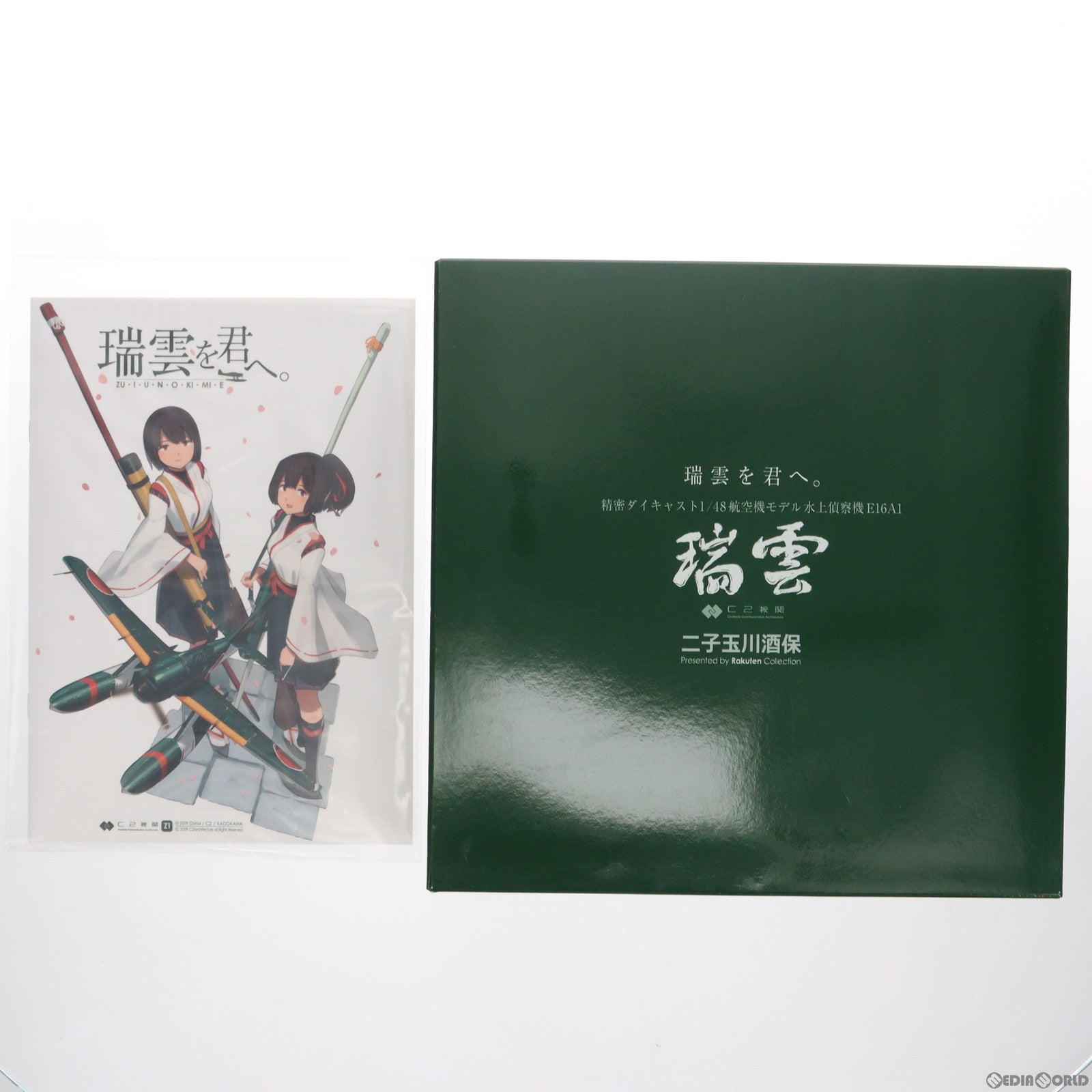 【中古即納】[MDL] 1/48 水上偵察機 E16A1 瑞雲(ずいうん) 瑞雲を君へ冊子付き 艦隊これくしょん -艦これ- 完成品 飛行機 C2機関/二子玉川酒保(20190430)