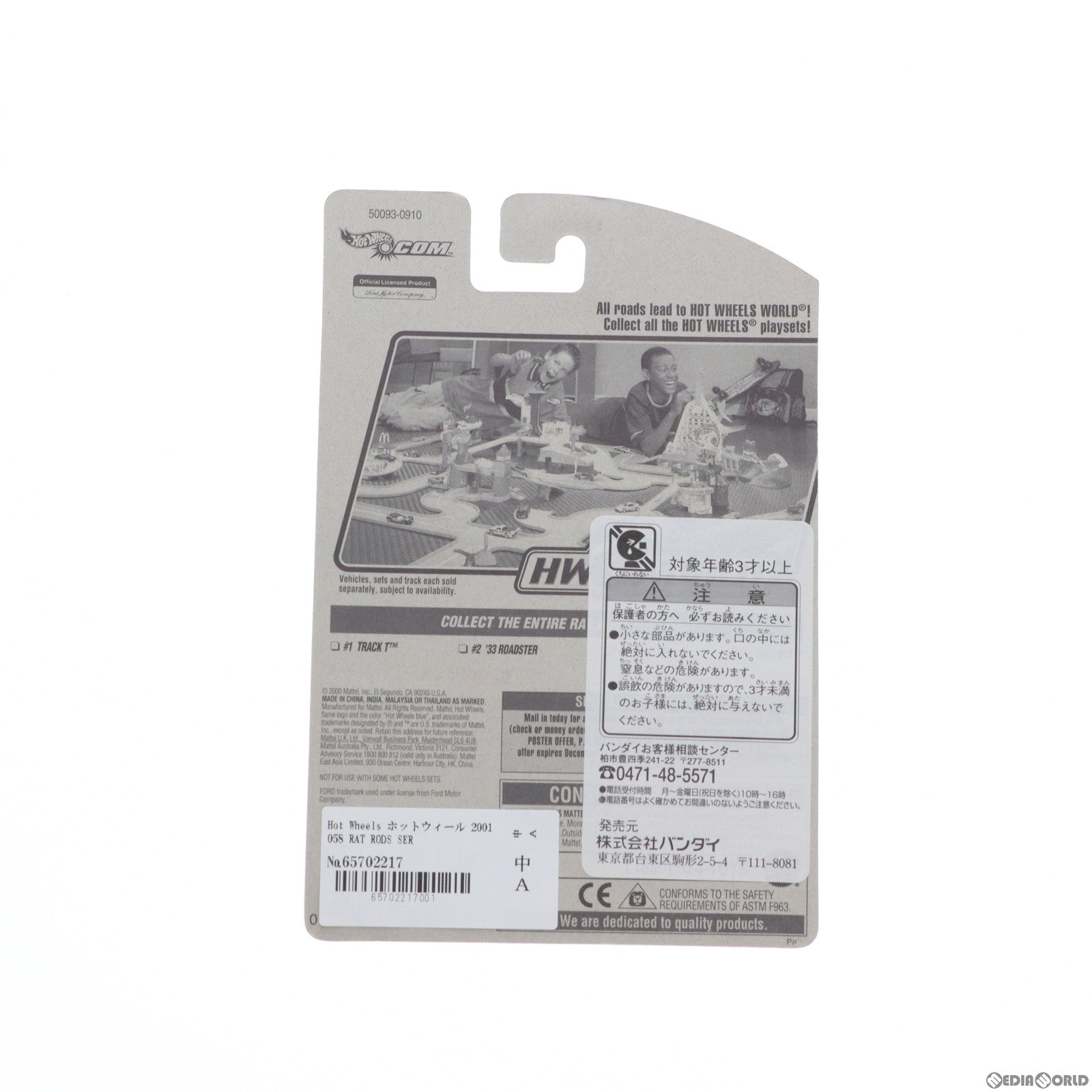 【中古即納】[MDL] Hot Wheels(ホットウィール) 1/64 2001 058 RAT RODS SERIES '33 ROADSTER 完成品 ミニカー Mattel(マテル)(19991231)