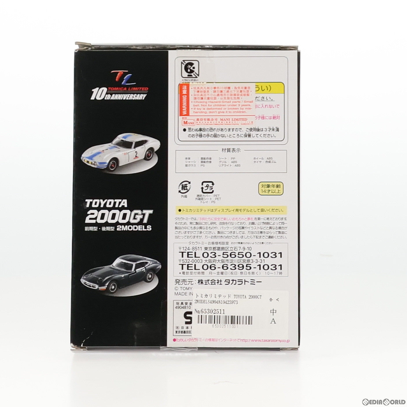 【中古即納】[MDL] トミカリミテッド TOYOTA(トヨタ) 2000GT 2MODELS 完成品 ミニカー タカラトミー(20110924)