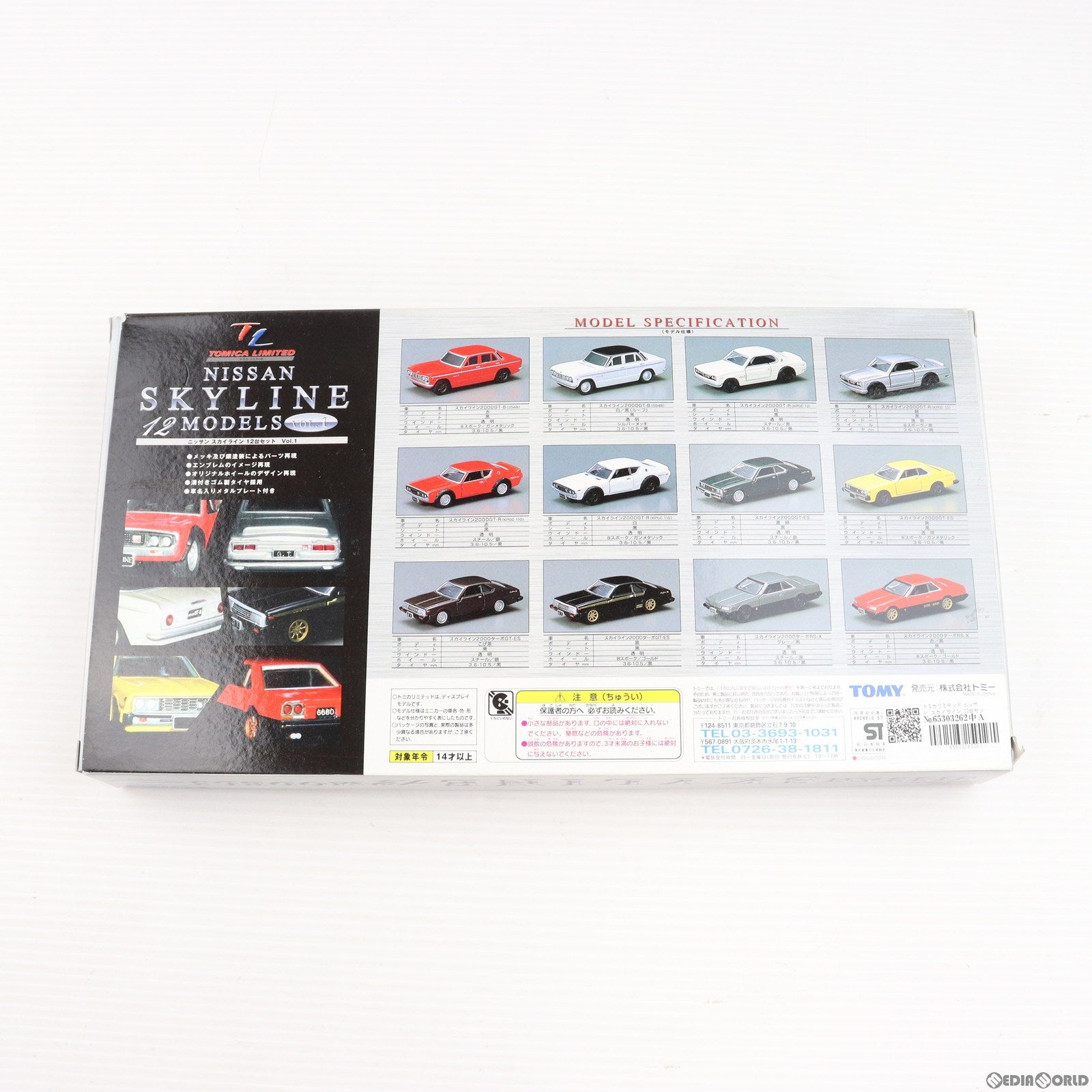 【中古即納】[MDL] トミカリミテッド ニッサン スカイライン 12台セット Vol.1 完成品 ミニカー(570516) トミー(20001231)