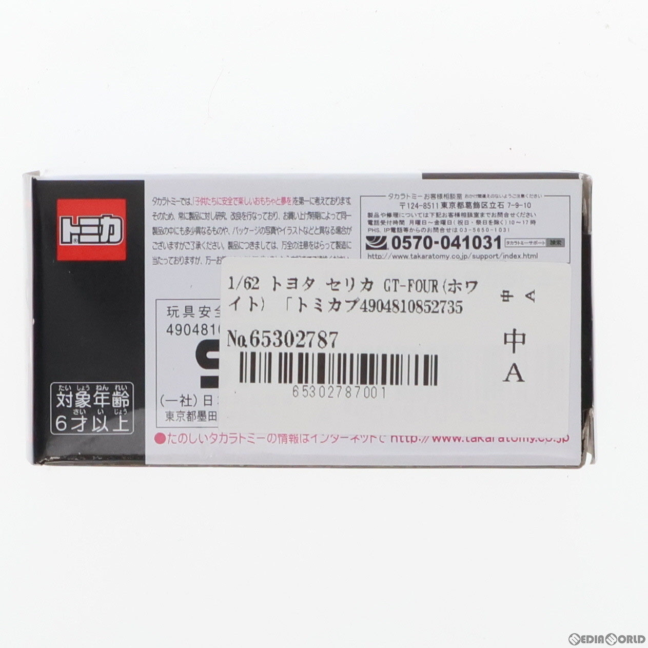【中古即納】[MDL] トミカプレミアム 12 1/62 トヨタ セリカ GT-FOUR(ホワイト) 完成品 ミニカー タカラトミー(20160220)