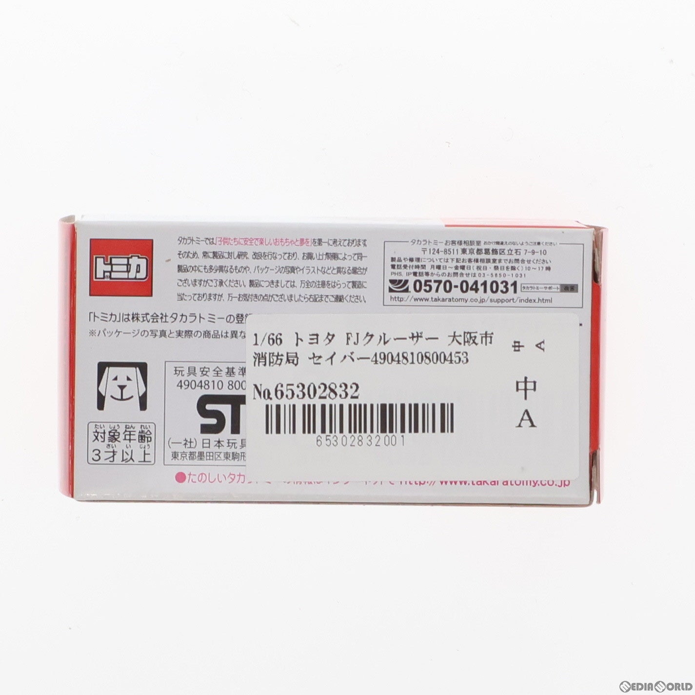 【中古即納】[MDL] トミカショップ限定 トミカ 1/66 トヨタ FJクルーザー 大阪市消防局 セイバーミライバージョン(レッド) 完成品 ミニカー タカラトミー(20131031)