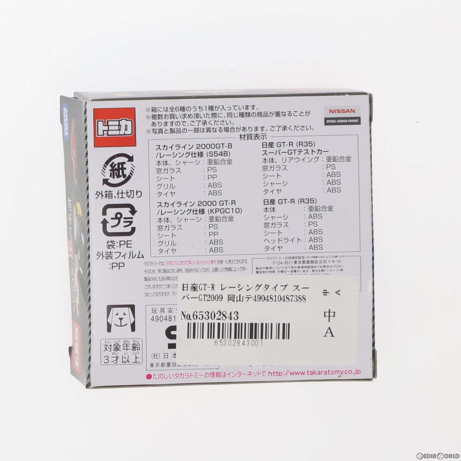 【中古即納】[MDL] (単品)流通限定 トミカ NISSAN 「R」の系譜 日産GT-R レーシングタイプ スーパーGT2009 岡山テスト走行モデル 完成品 ミニカー タカラトミー(20130729)