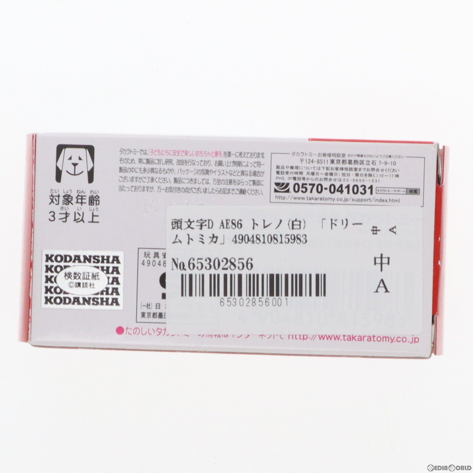 【中古即納】[MDL] ドリームトミカ AE86 トレノ(白) 頭文字D(イニシャルD) 完成品 ミニカー タカラトミー(20140802)