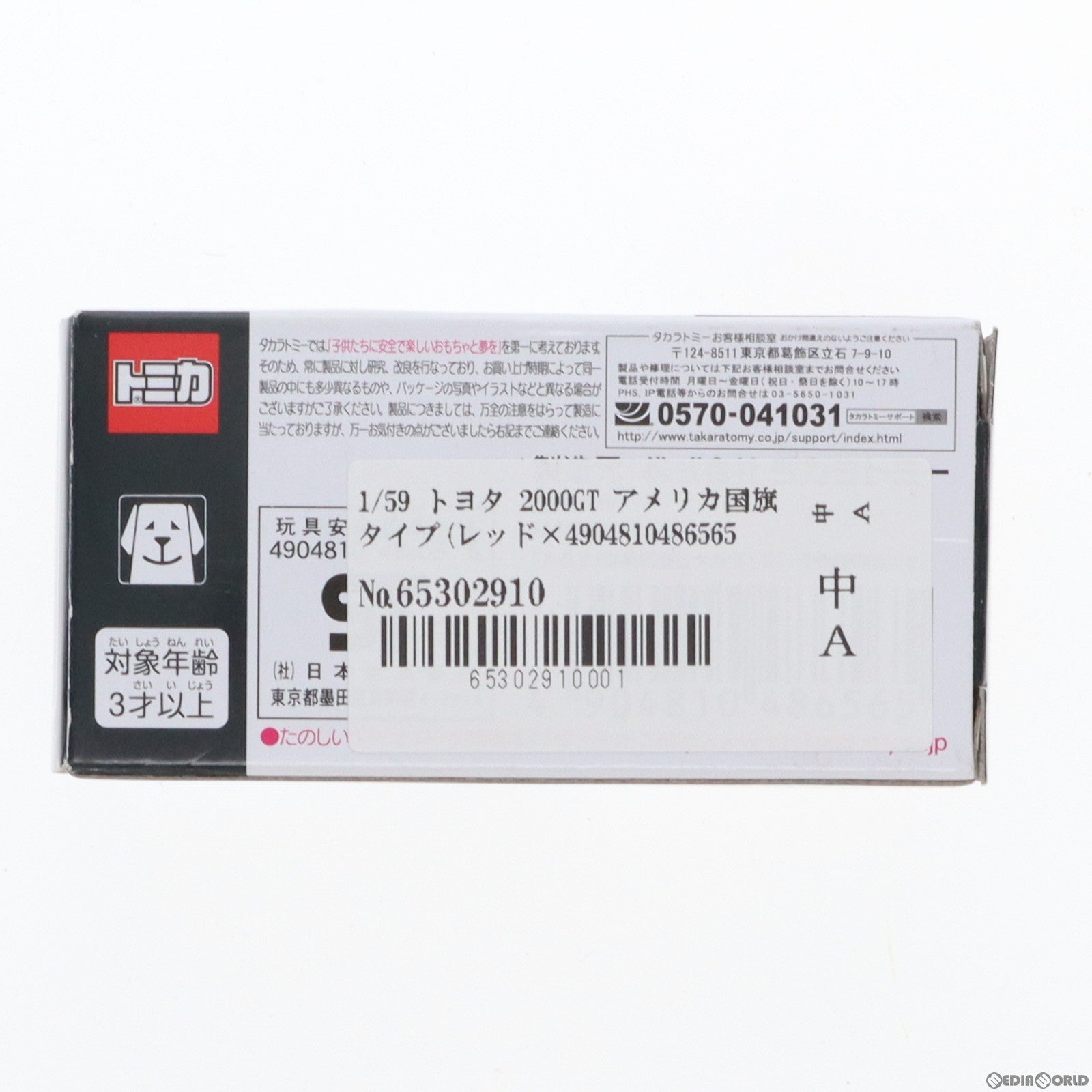 【中古即納】[MDL] アピタ・ピアゴ限定 トミカ 世界の国旗シリーズ 1/59 トヨタ 2000GT アメリカ国旗タイプ(レッド×ホワイト×ブルー) 完成品 ミニカー タカラトミー(20130531)