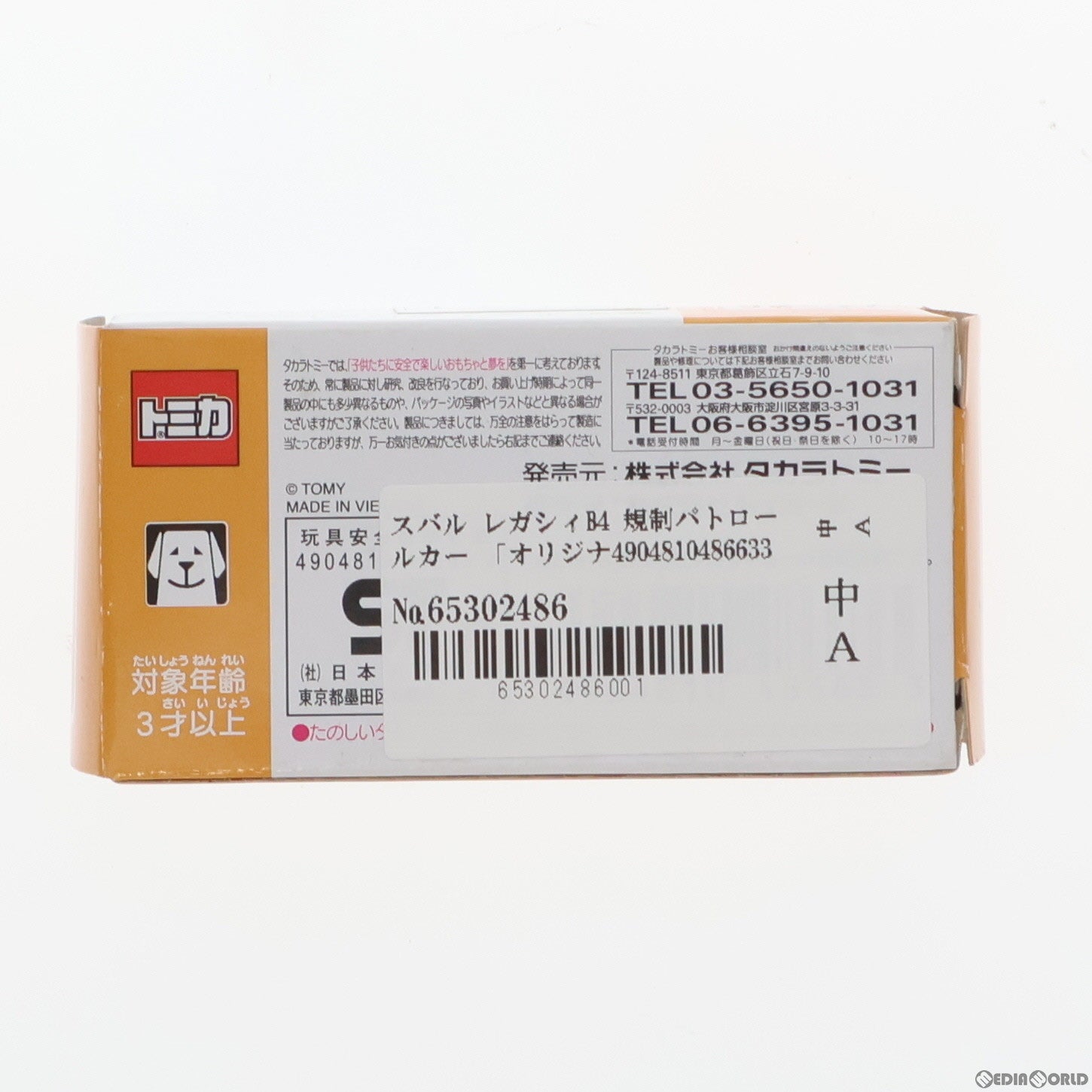 【中古即納】[MDL] オリジナルトミカ トイズドリーム 10thセレクション スバル レガシィB4 規制パトロールカー 完成品 ミニカー トイズ・ドリーム・プロジェクト(20130425)