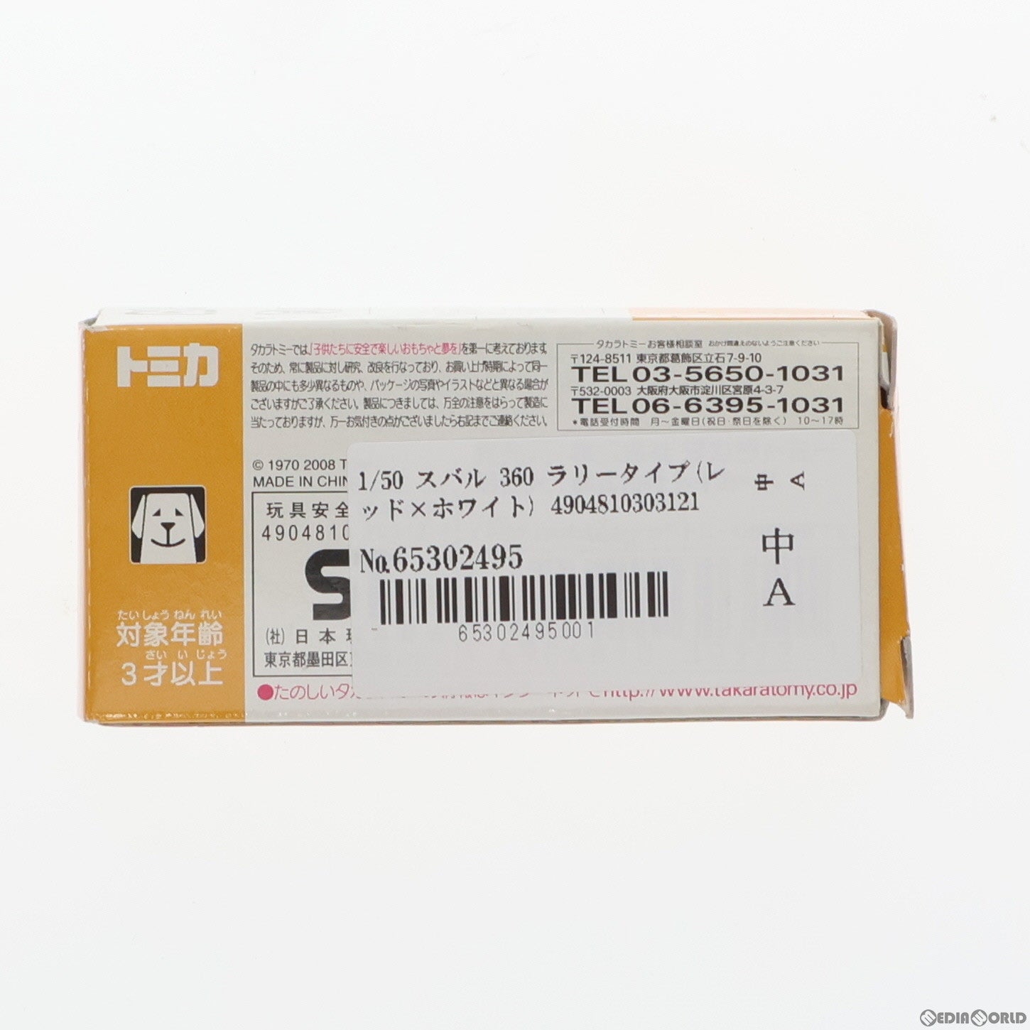 【中古即納】[MDL] トイズドリームプロジェクト限定 トミカ てんとう虫コレクション 1/50 スバル 360 ラリータイプ(レッド×ホワイト) 完成品 ミニカー タカラトミー(19991231)