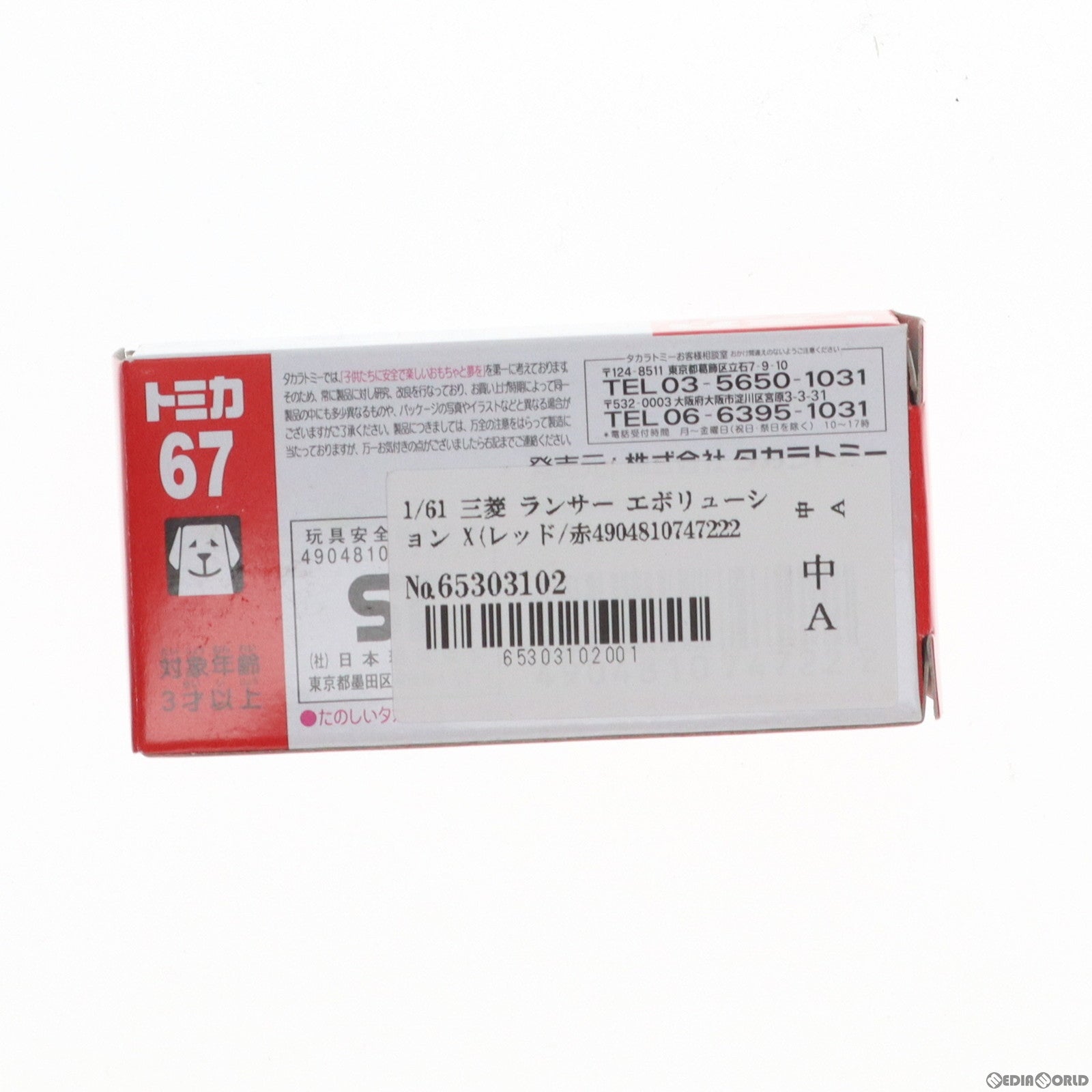 【中古即納】[MDL] トミカ No.67 1/61 三菱 ランサー エボリューション X(レッド/赤箱/ベトナム製) 完成品 ミニカー タカラトミー(20080331)