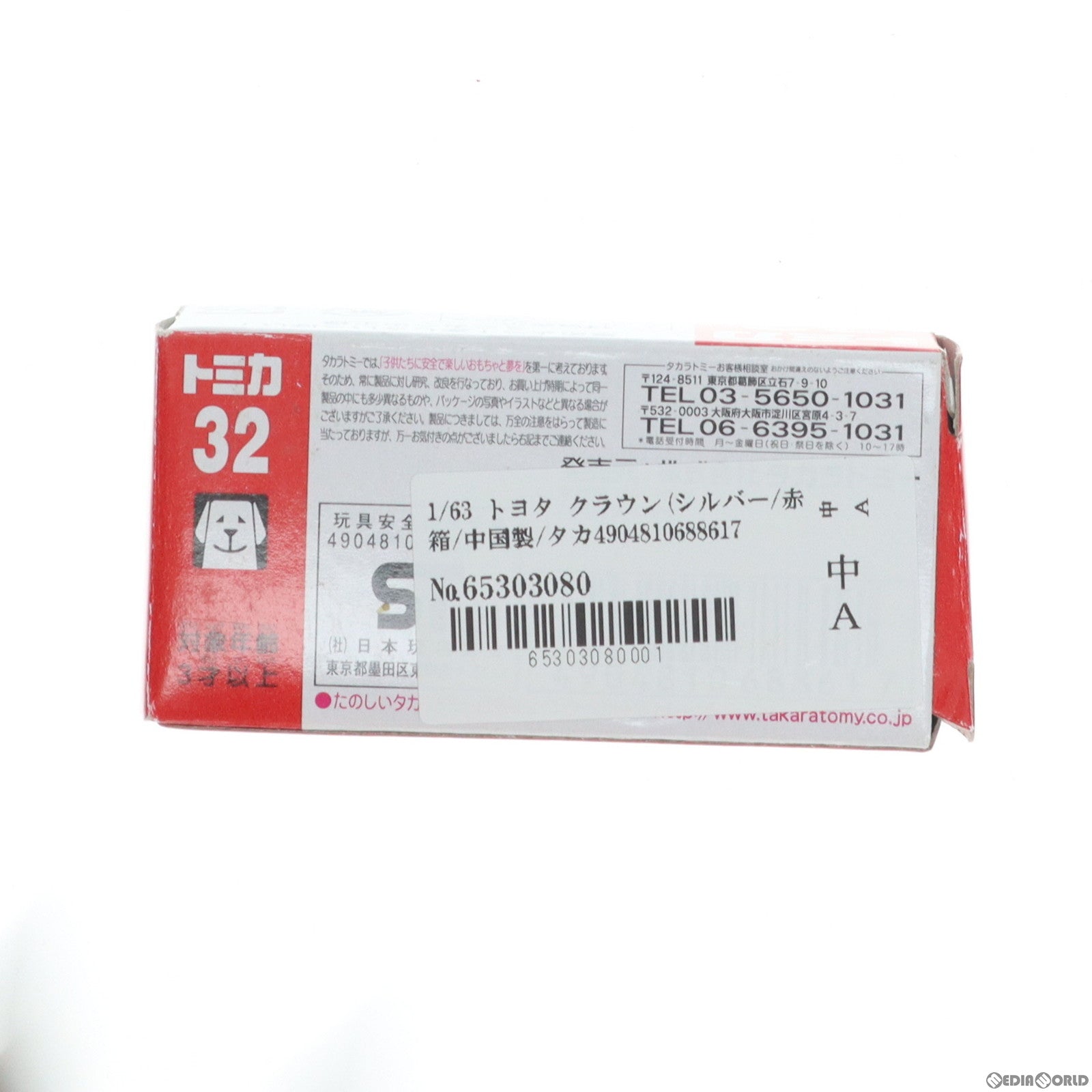 【中古即納】[MDL] トミカ No.32 1/63 トヨタ クラウン(シルバー/赤箱/中国製/タカラトミー) 完成品 ミニカー タカラトミー(20040731)