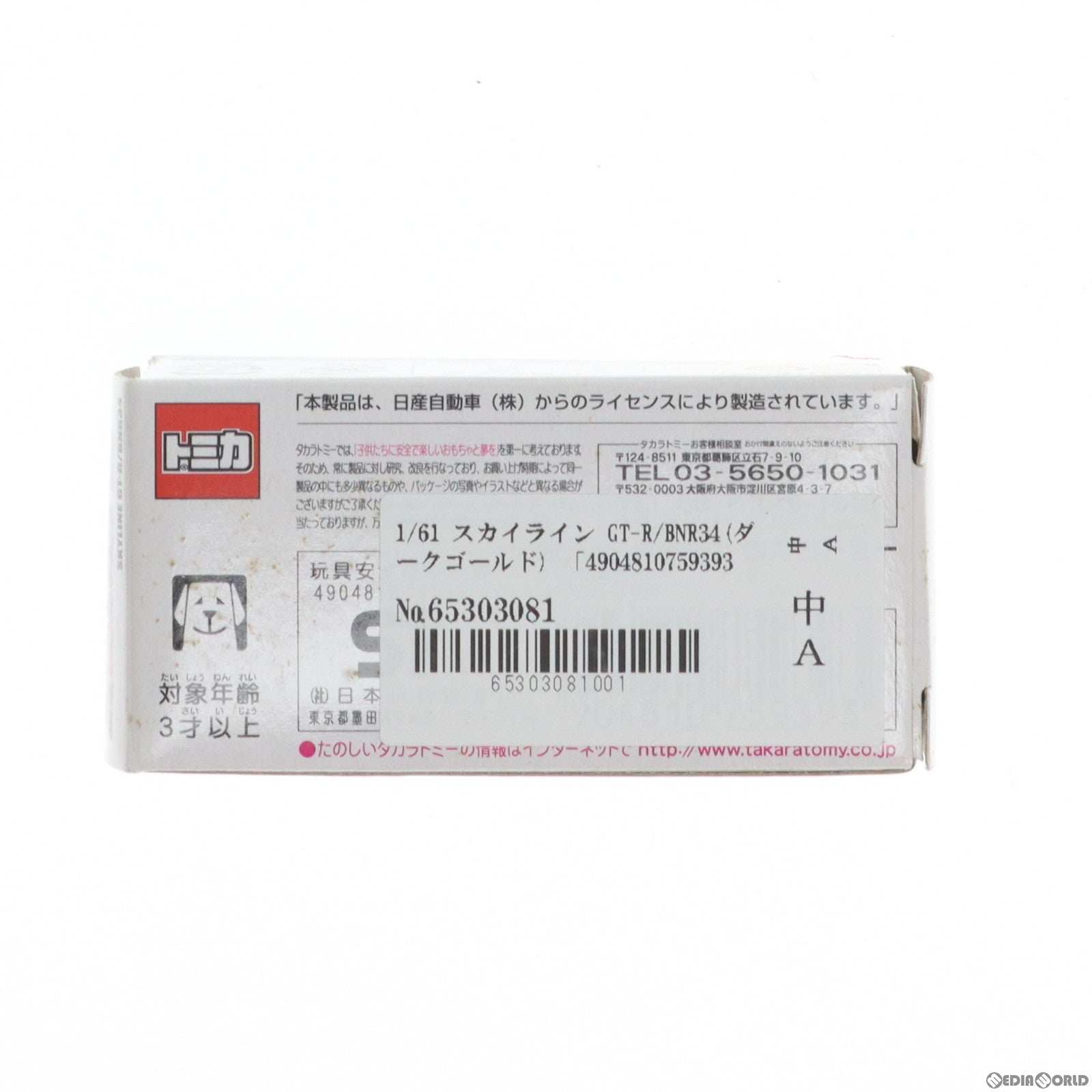 【中古即納】[MDL] トミカ 1/61 スカイライン GT-R/BNR34(ダークゴールド) スカイライン誕生50周年記念 後期 完成品 ミニカー タカラトミー(20071031)