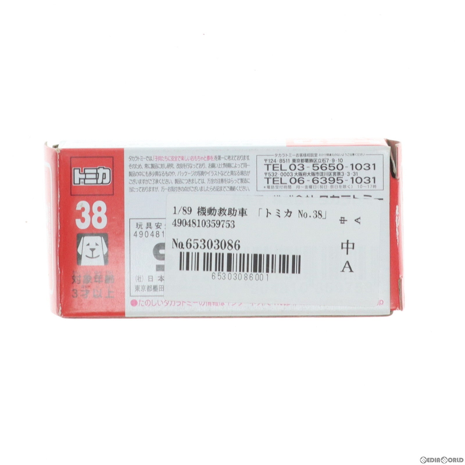 【中古即納】[MDL] トミカ No.38 1/89 機動救助車 完成品 ミニカー タカラトミー(20101031)