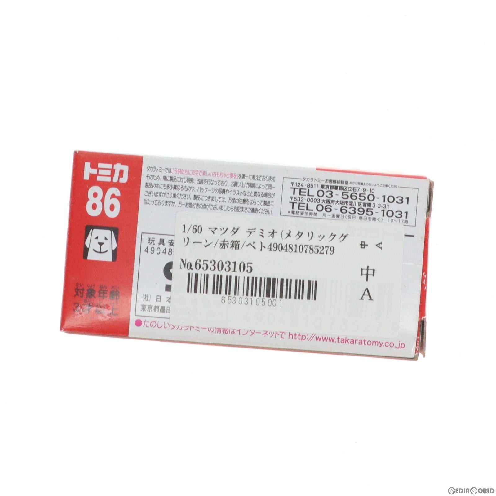 【中古即納】[MDL] トミカ No.86 1/60 マツダ デミオ(メタリックグリーン/赤箱/ベトナム製) 完成品 ミニカー タカラトミー(20080430)