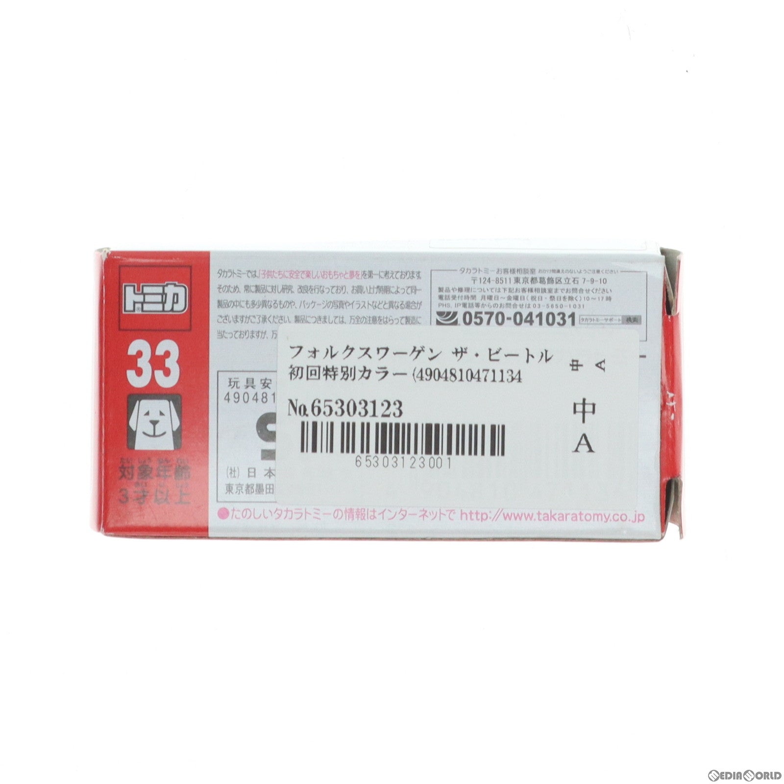 【中古即納】[MDL] トミカ No.33 1/66 フォルクスワーゲン ザ・ビートル 初回特別カラー(ホワイト) 完成品 ミニカー(471134) タカラトミー(20130614)