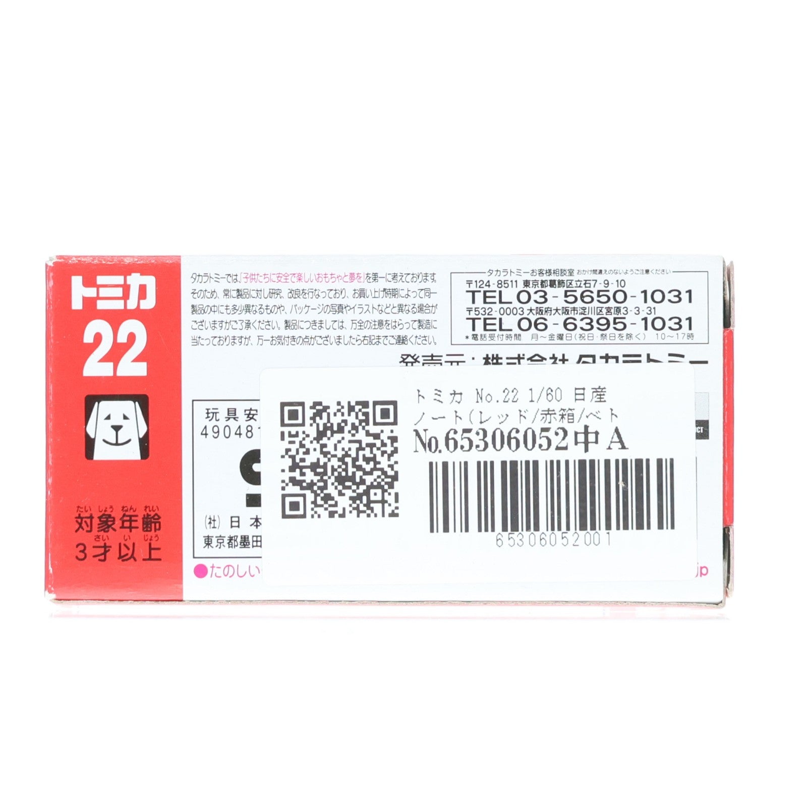 【中古即納】[MDL] トミカ No.22 1/60 日産 ノート(レッド/赤箱/ベトナム製) 完成品 ミニカー タカラトミー(20090731)