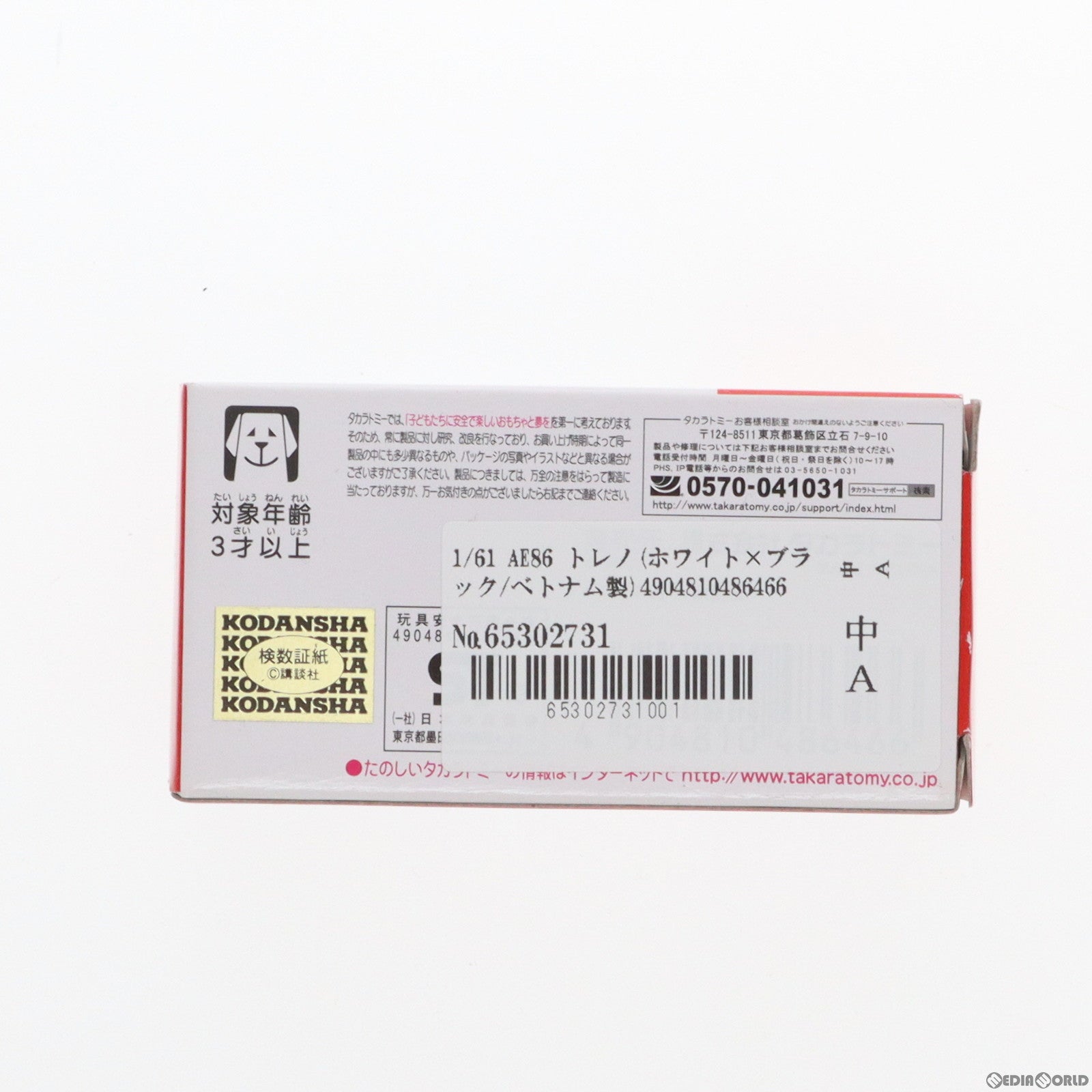 【中古即納】[MDL] ドリームトミカNo.145 1/61 AE86 トレノ(ホワイト×ブラック/ベトナム製) 頭文字D 完成品 ミニカー タカラトミー(20130921)