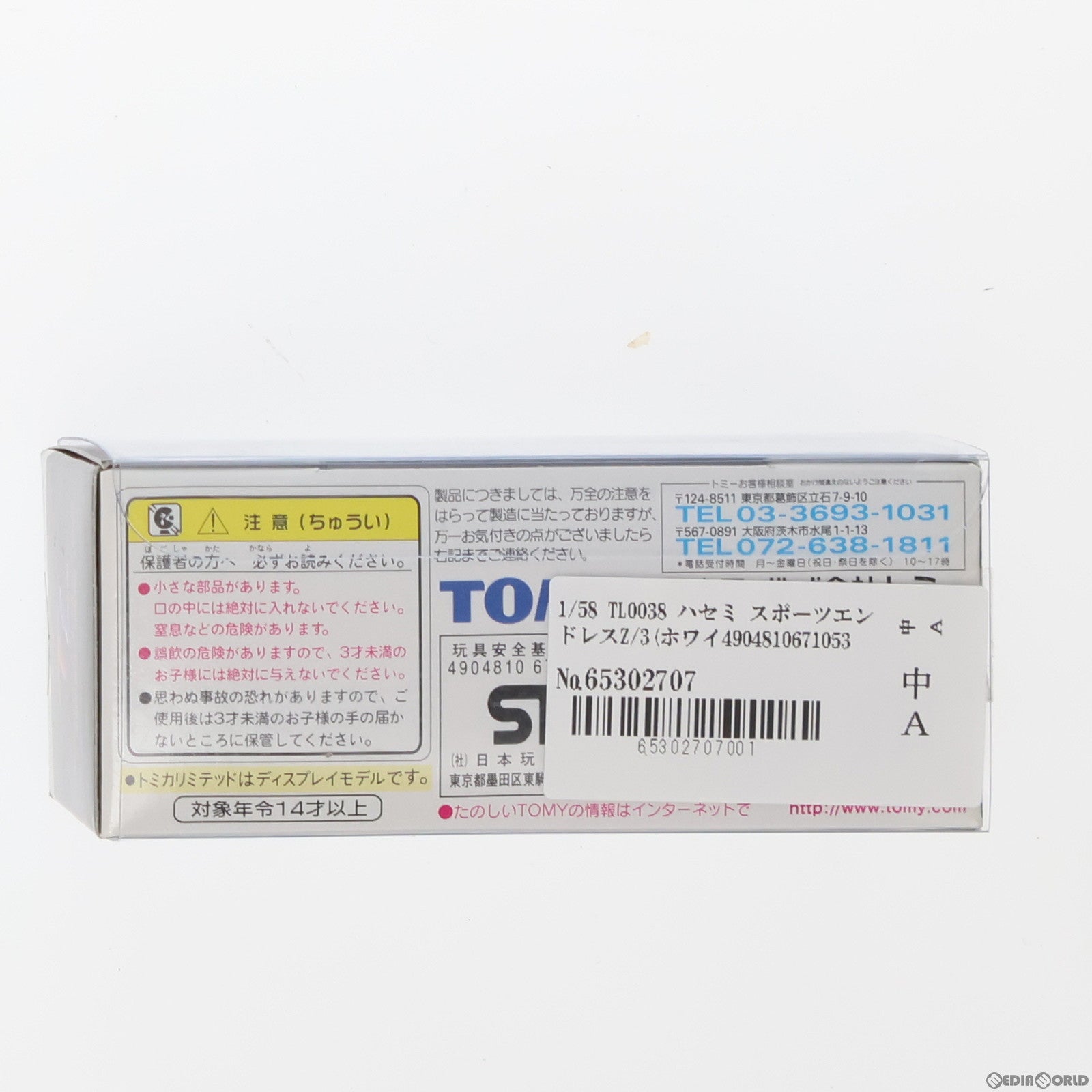 【中古即納】[MDL] トミカリミテッド 1/58 TL0038 ハセミ スポーツエンドレスZ/3(ホワイト) 完成品 ミニカー(671053) トミー(20050108)