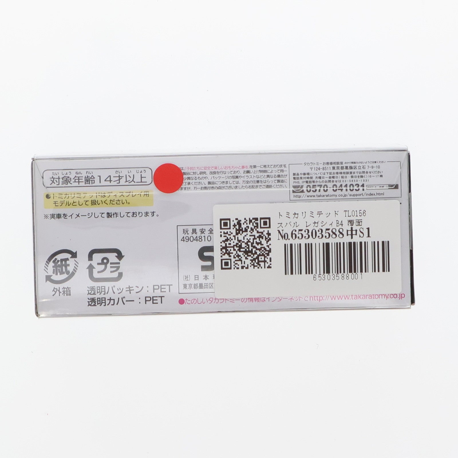 【中古即納】[MDL] トミカリミテッド TL0156 スバル レガシィB4 覆面パトロールカー 完成品 ミニカー(466338) タカラトミー(20130622)
