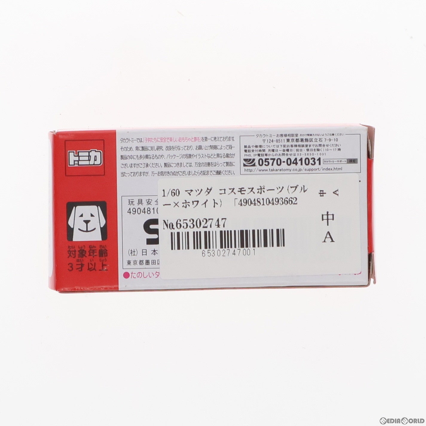 【中古即納】[MDL] トミカ イベントモデル No.23 1/60 マツダ コスモスポーツ(ブルー×ホワイト) 完成品 ミニカー タカラトミー(19991231)