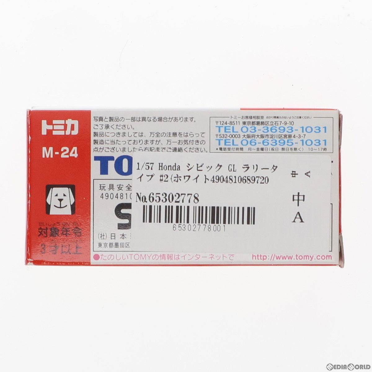 【中古即納】[MDL] トミカミュージアム レースカー館 M-24 1/57 Honda シビック GL ラリータイプ #2(ホワイト) 完成品 ミニカー トミー(19991231)