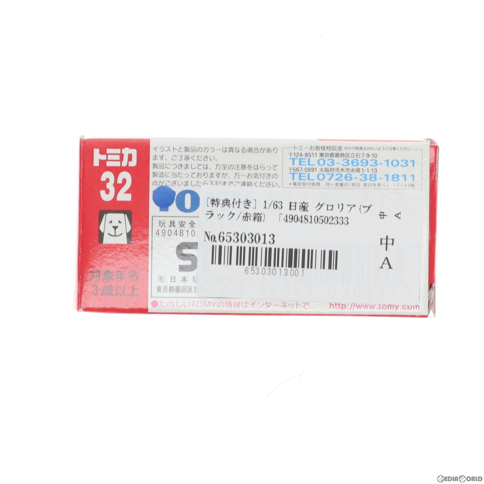 【中古即納】[MDL] 初回限定特典付属 トミカ No.32 1/63 日産 グロリア(ブラック/赤箱) 完成品 ミニカー トミー(20031130)