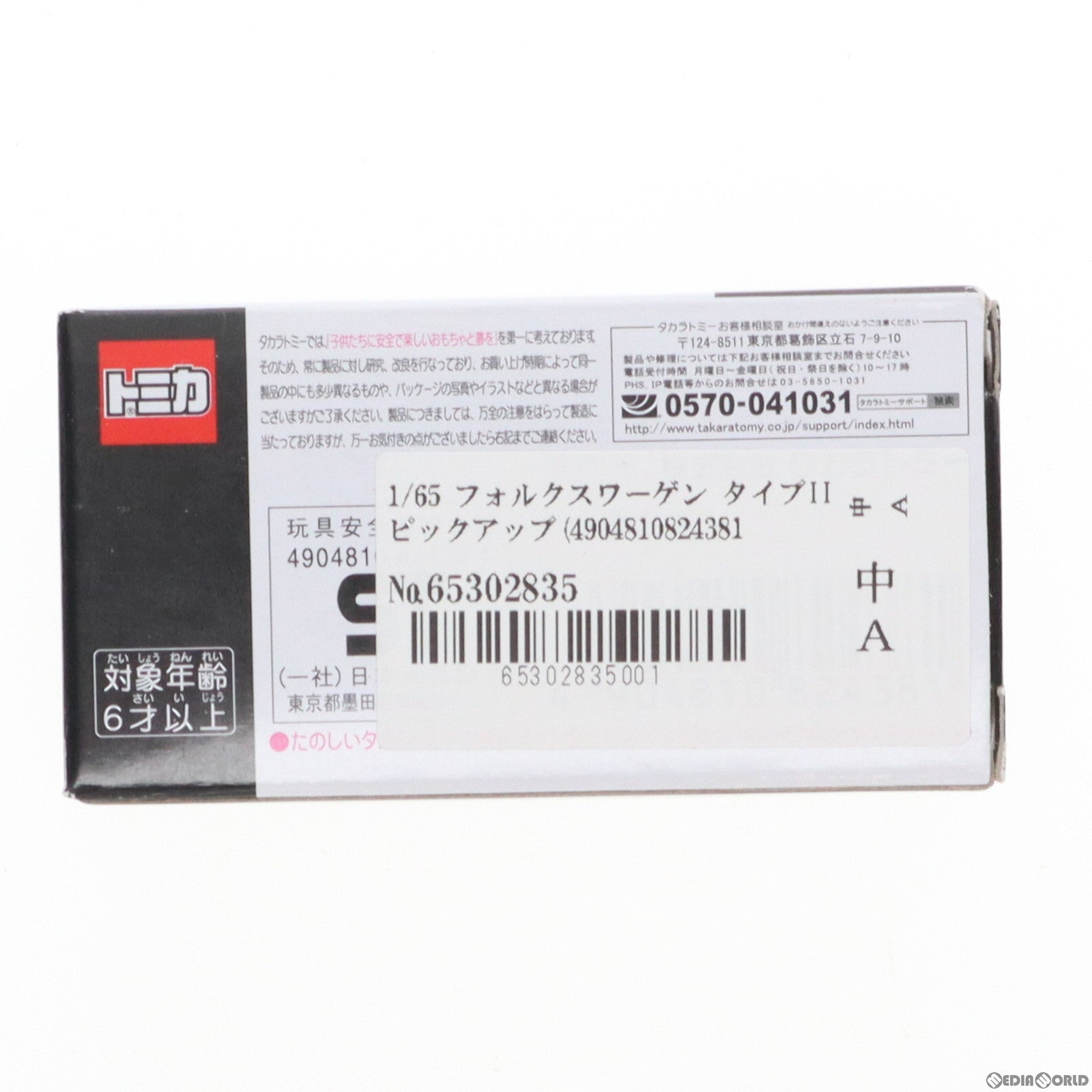 【中古即納】[MDL] トミカプレミアム No.09 1/65 フォルクスワーゲン タイプII ピックアップ(ライトグリーン×ホワイト) 完成品 ミニカー タカラトミー(20151017)