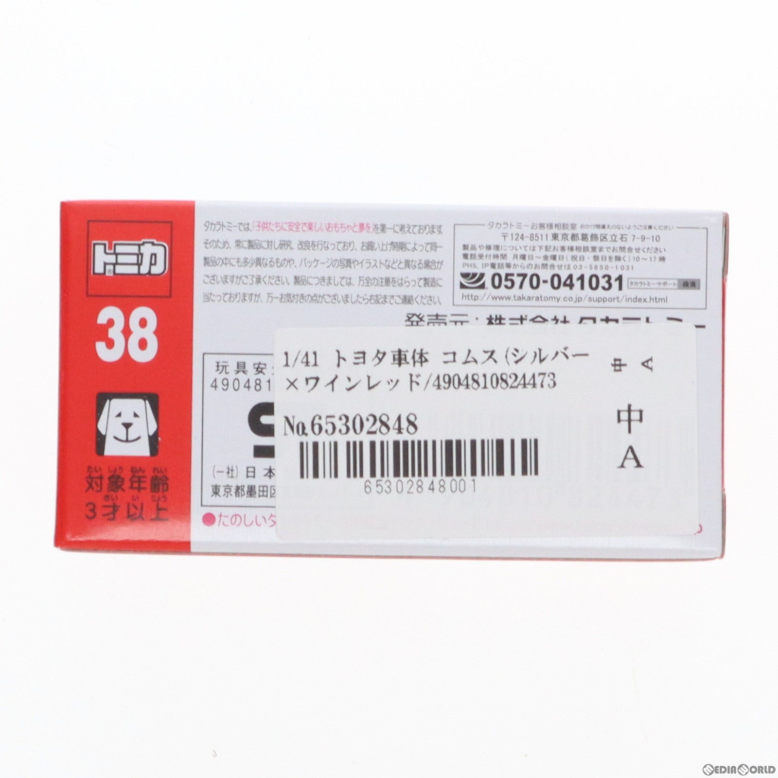 【中古即納】[MDL] トミカ No.38 1/41 トヨタ車体 コムス(シルバー×ワインレッド/赤箱) 完成品 ミニカー タカラトミー(20150718)