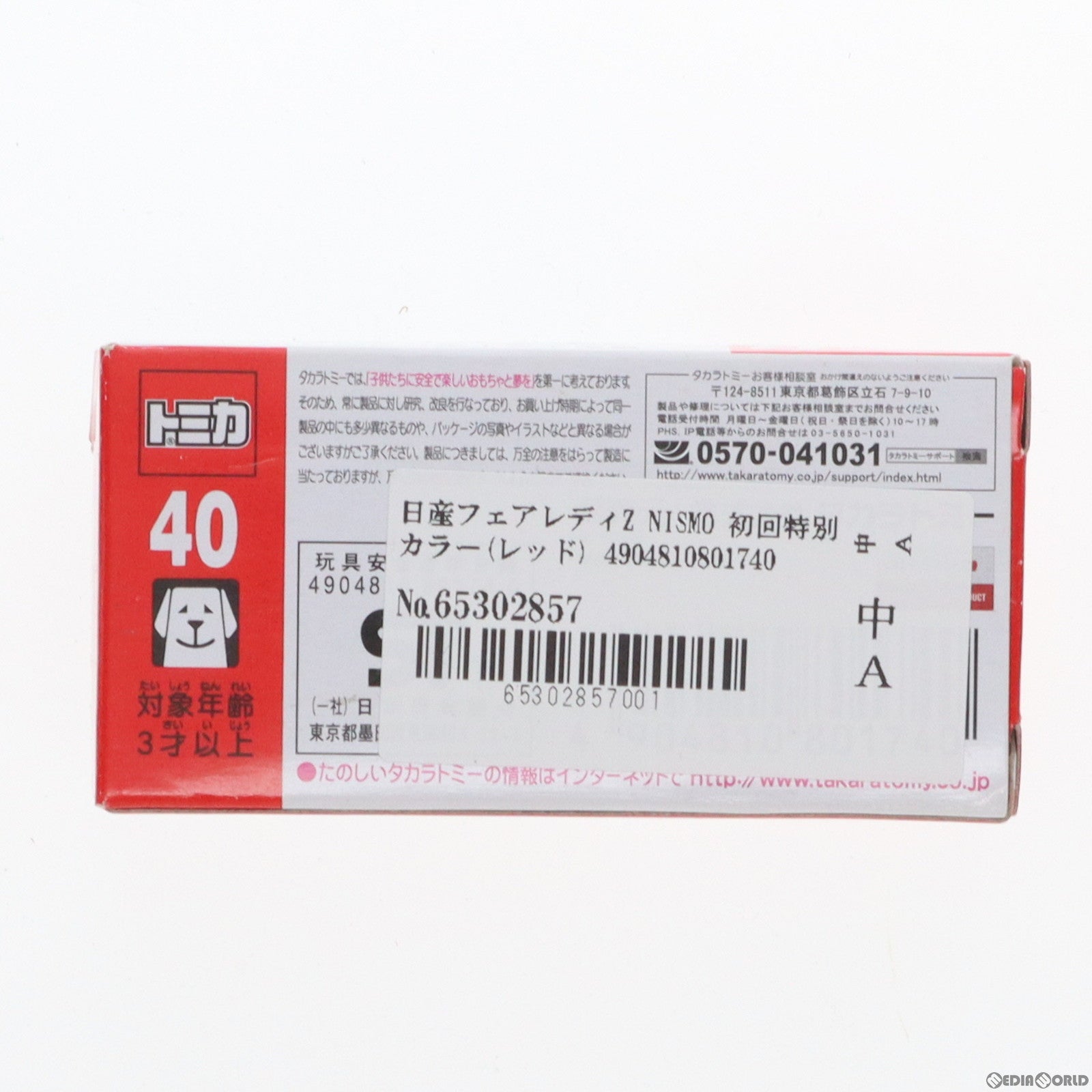【中古即納】[MDL] トミカ No.40 日産フェアレディZ NISMO 初回特別カラー(レッド) 完成品 ミニカー タカラトミー(20140920)