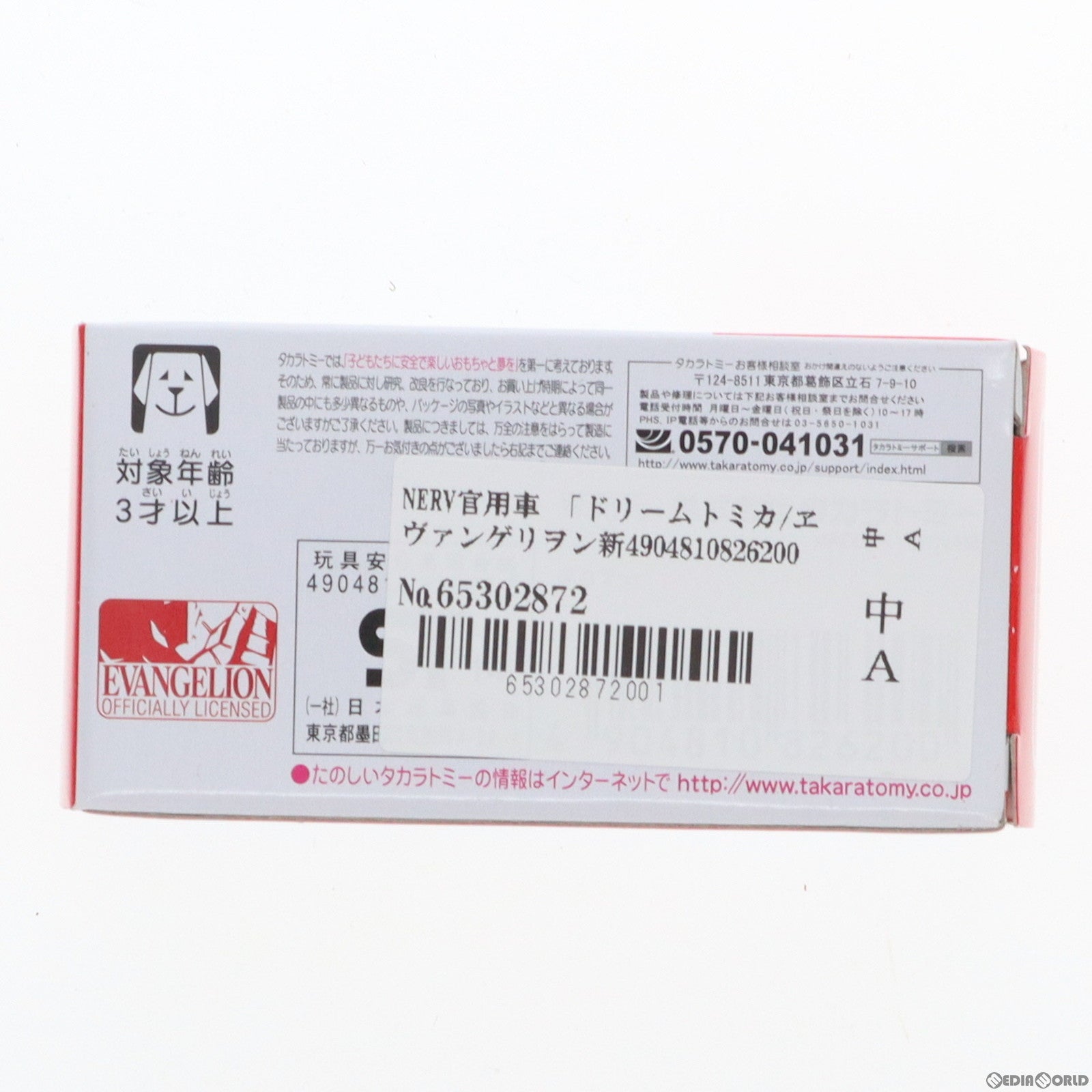 【中古即納】[MDL] ドリームトミカ NERV官用車 ヱヴァンゲリヲン新劇場版 完成品 ミニカー タカラトミー(20150117)