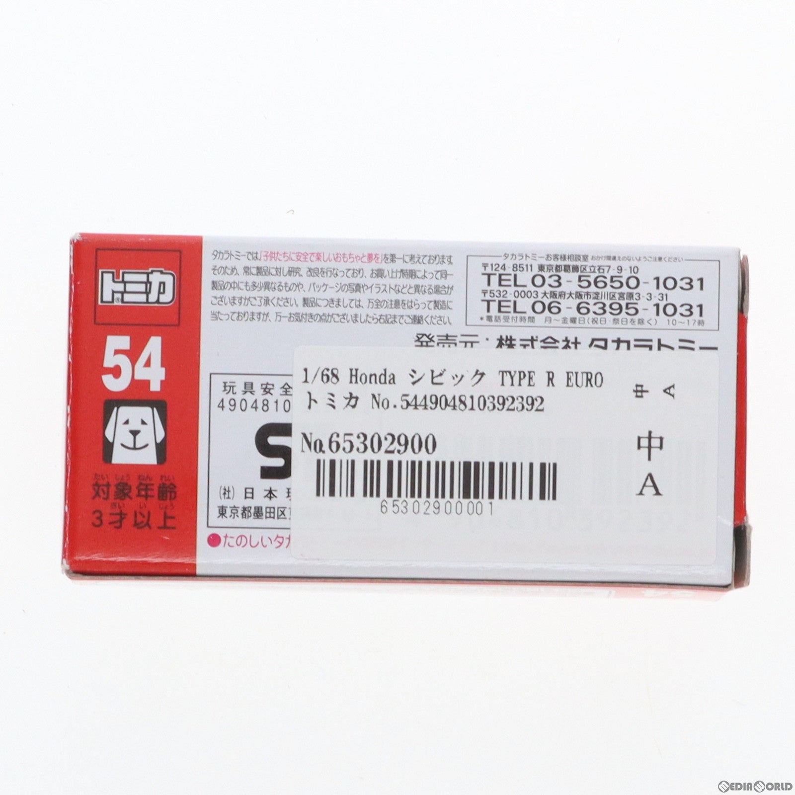 【中古即納】[MDL] トミカ No.54 1/68 Honda シビック TYPE R EURO 完成品 ミニカー タカラトミー(20110822)