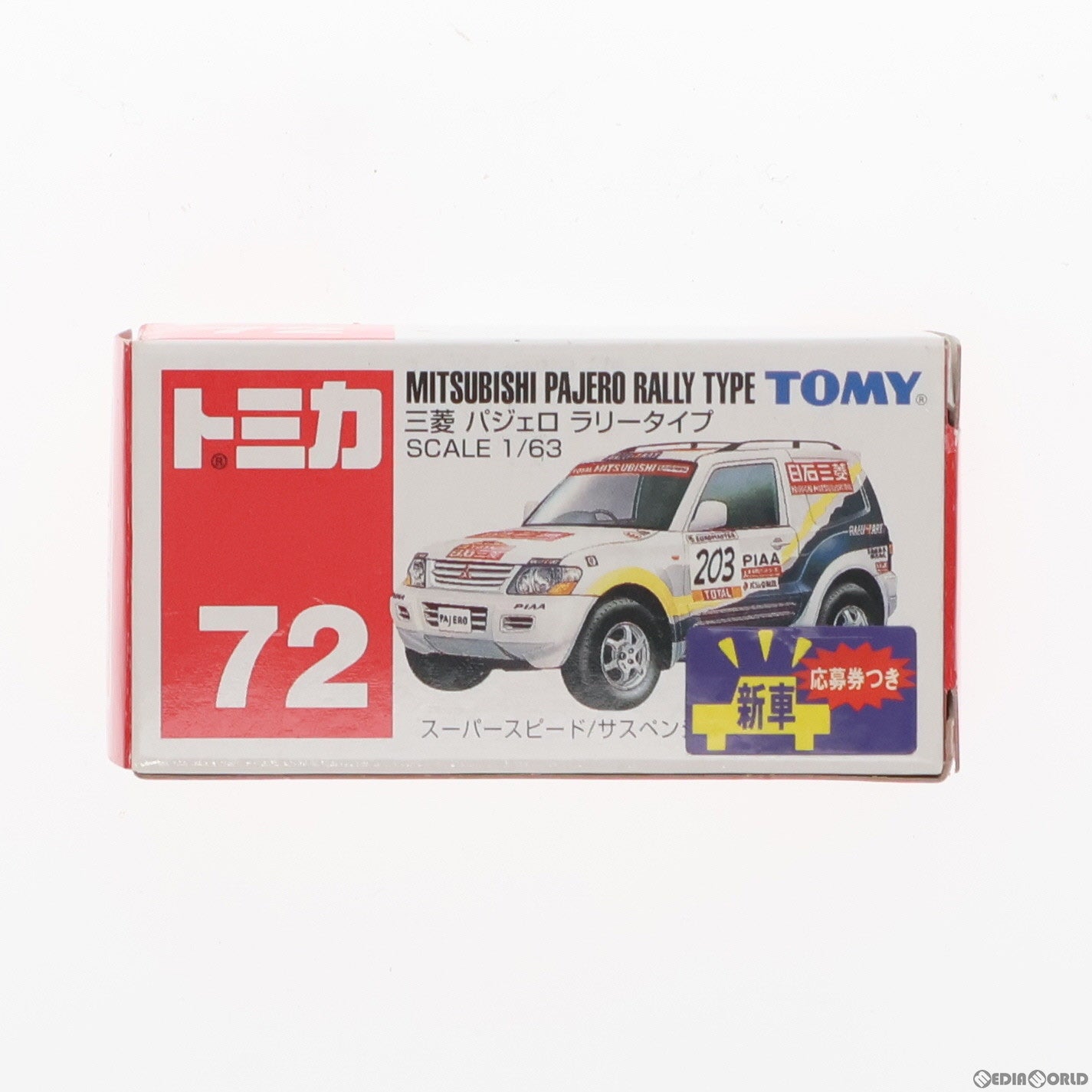 【中古即納】[MDL] トミカ No.72 /63 三菱 パジェロ ラリータイプ #203(シルバー/赤箱) 完成品 ミニカー トミー(20031112)