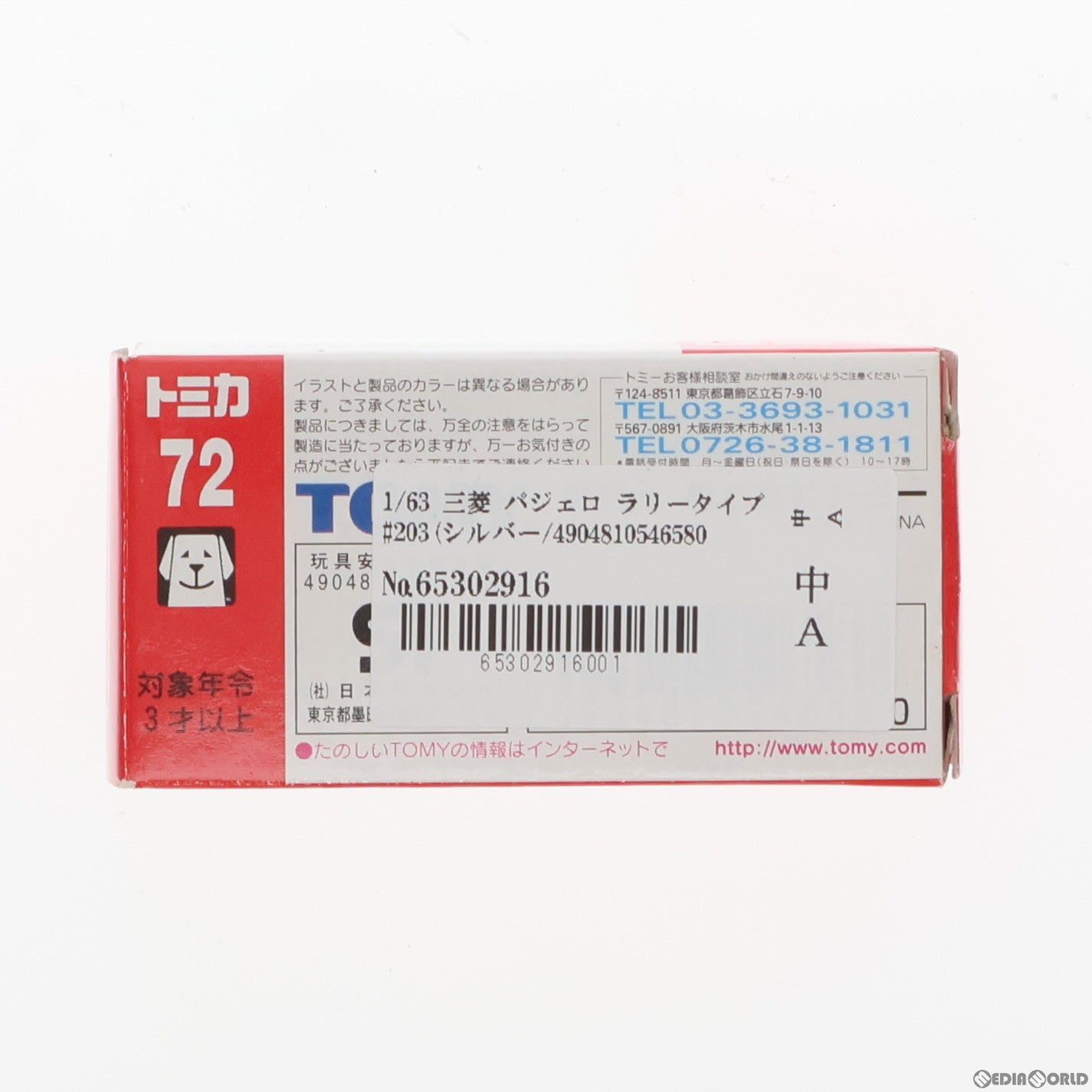 【中古即納】[MDL] トミカ No.72 /63 三菱 パジェロ ラリータイプ #203(シルバー/赤箱) 完成品 ミニカー トミー(20031112)