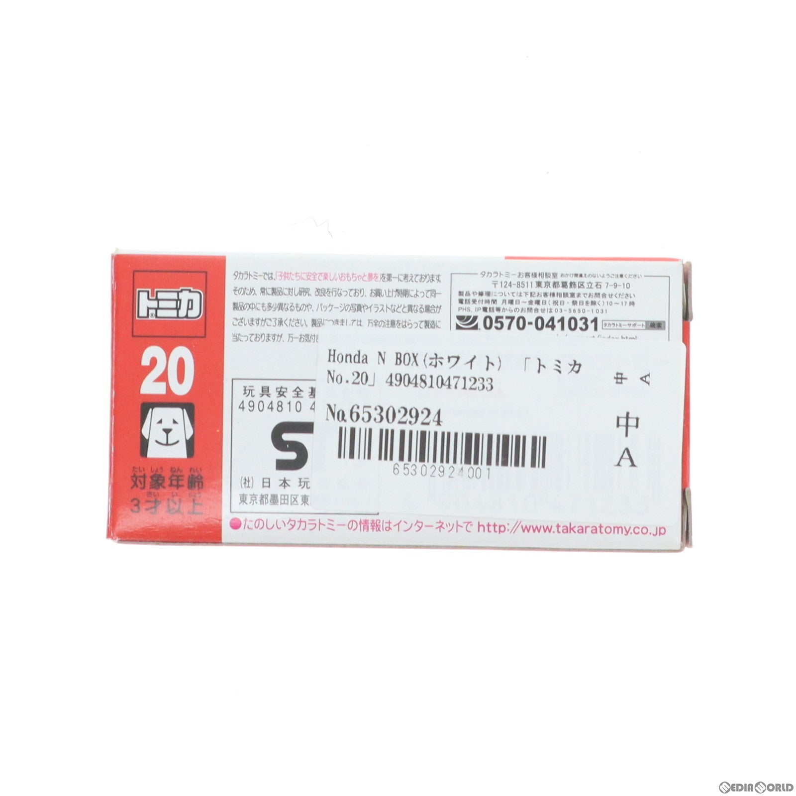 【中古即納】[MDL] トミカ No.20 Honda N BOX(ホワイト) 完成品 ミニカー タカラトミー(20130820)