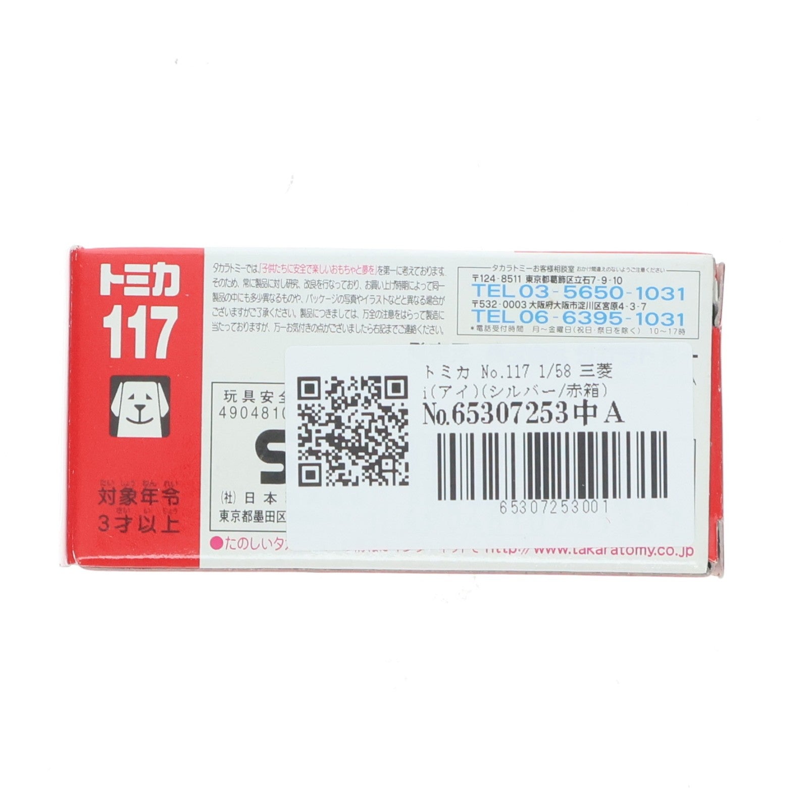 【中古即納】[MDL] トミカ No.117 1/58 三菱 i(アイ)(シルバー/赤箱) 完成品 ミニカー タカラトミー(20060714)