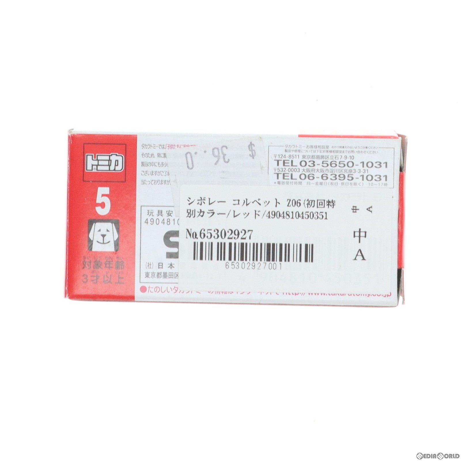 【中古即納】[MDL] トミカ No.5 シボレー コルベット Z06(初回特別カラー/レッド/赤箱) 完成品 ミニカー タカラトミー(20130216)