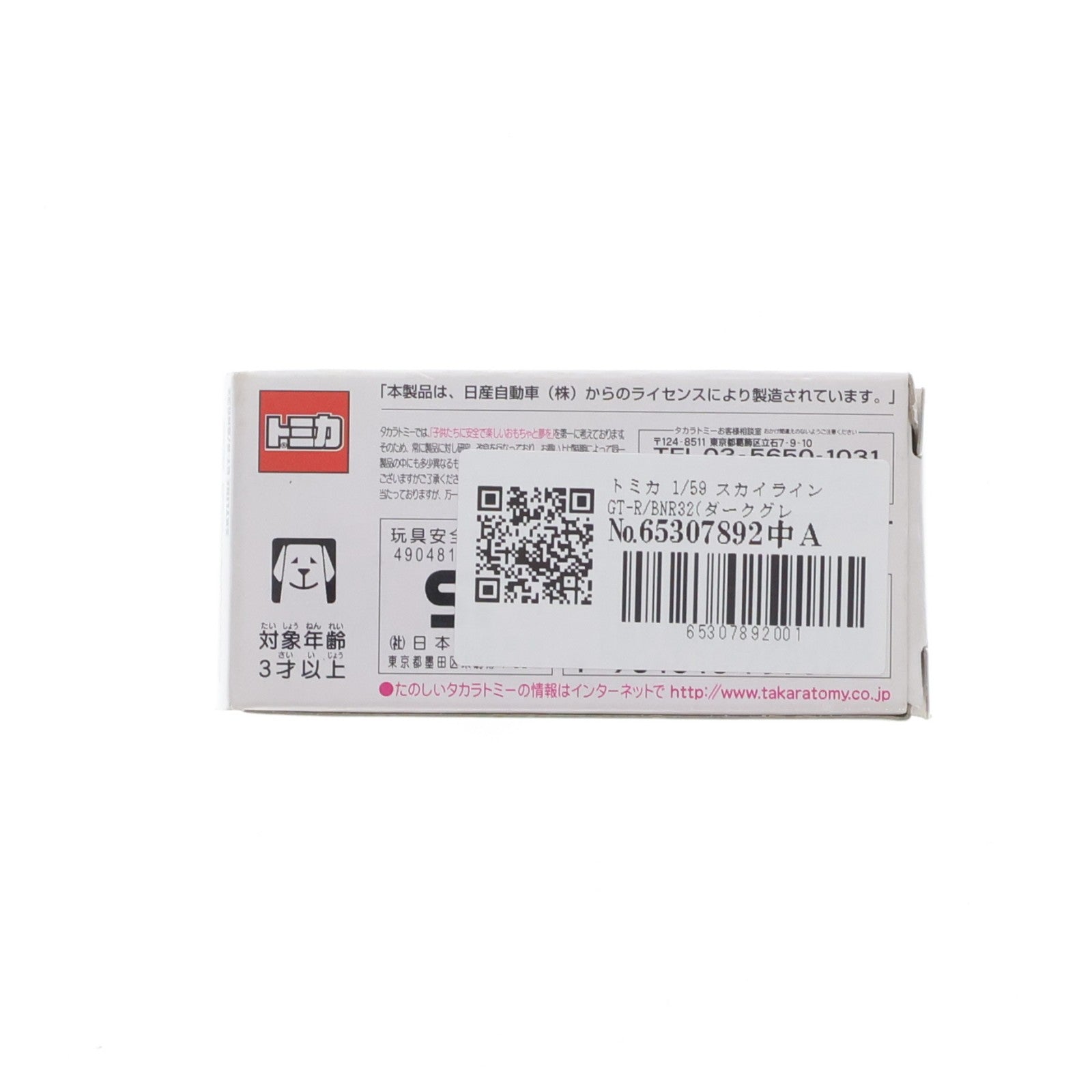 【中古即納】[MDL] トミカ 1/59 スカイライン GT-R/BNR32(ダークグレー) スカイライン誕生50周年記念 後期 完成品 ミニカー タカラトミー(20071017)