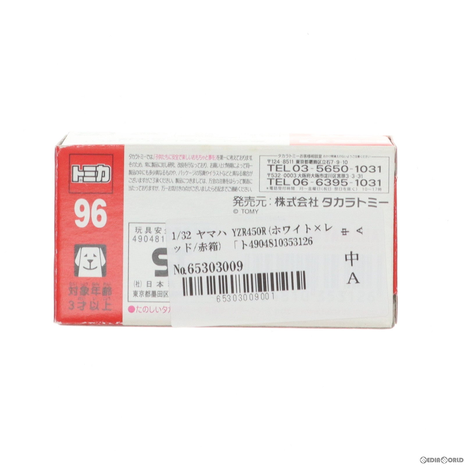 【中古即納】[MDL] トミカ No.96 1/32 ヤマハ YZR450R(ホワイト×レッド/赤箱) 完成品 ミニカー タカラトミー(20100531)