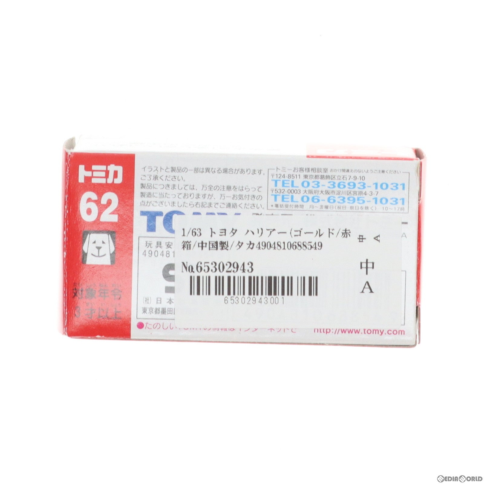 【中古即納】[MDL] トミカ No.62 1/63 トヨタ ハリアー(ゴールド/赤箱/中国製/タカラトミー) 完成品 ミニカー タカラトミー(20040517)
