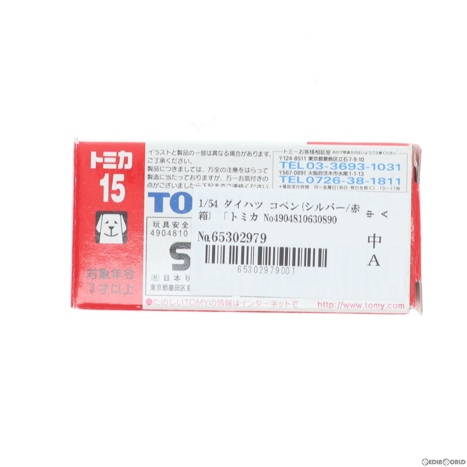 【中古即納】[MDL] トミカ No.15 1/54 ダイハツ コペン(シルバー/赤箱) 完成品 ミニカー トミー(20031112)