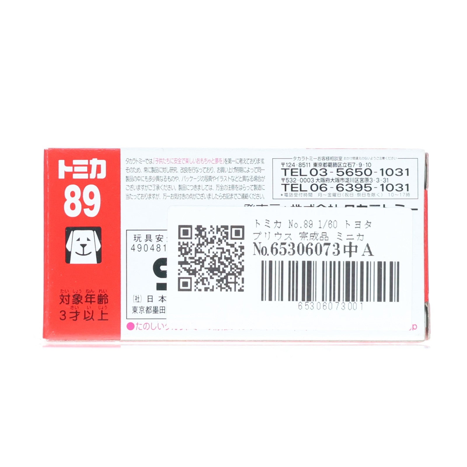 【中古即納】[MDL] トミカ No.89 1/60 トヨタ プリウス 完成品 ミニカー タカラトミー(20091231)