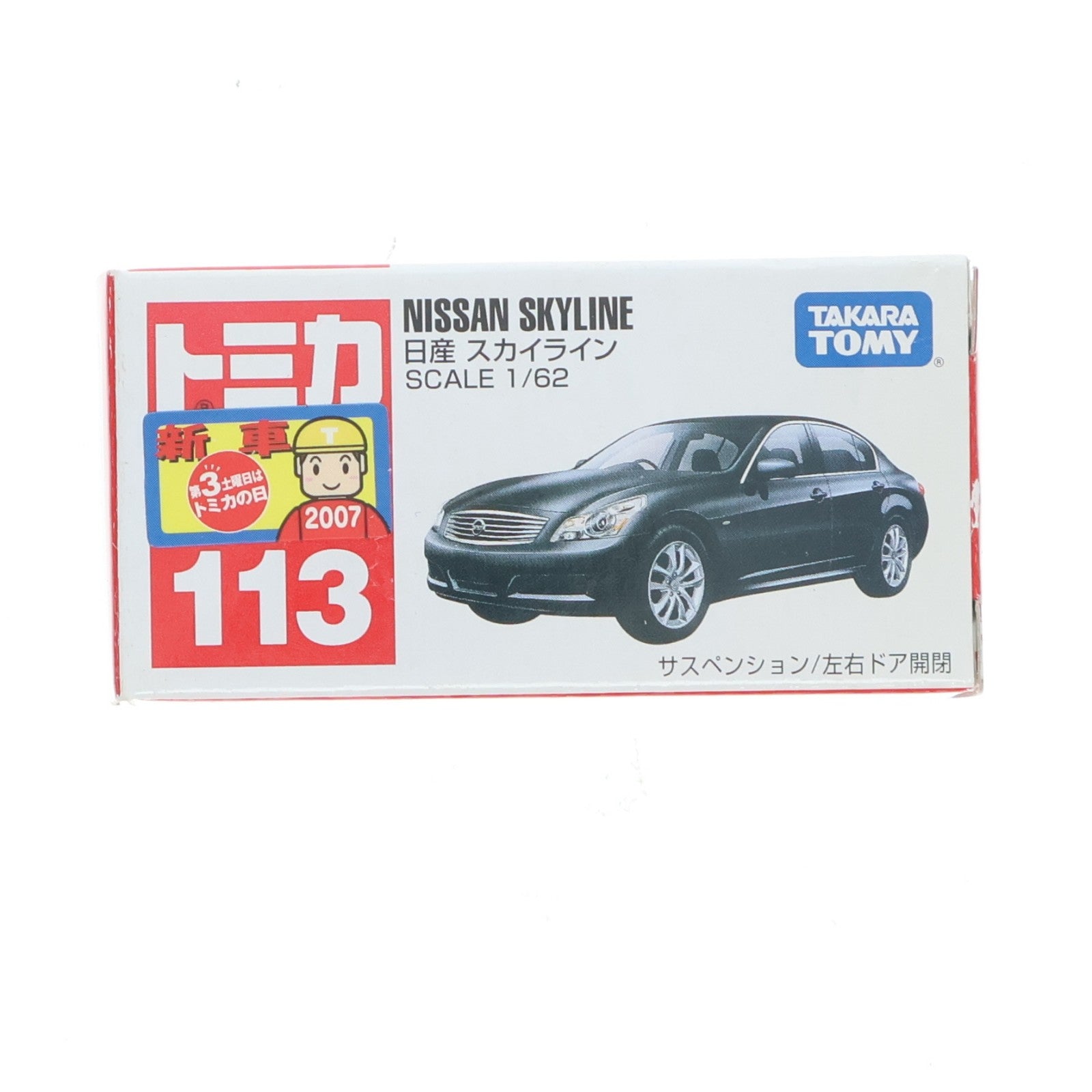【中古即納】[MDL] トミカ No.113 1/62 日産 スカイライン(ブラック/赤箱/ベトナム製) 完成品 ミニカー タカラトミー(20071022)