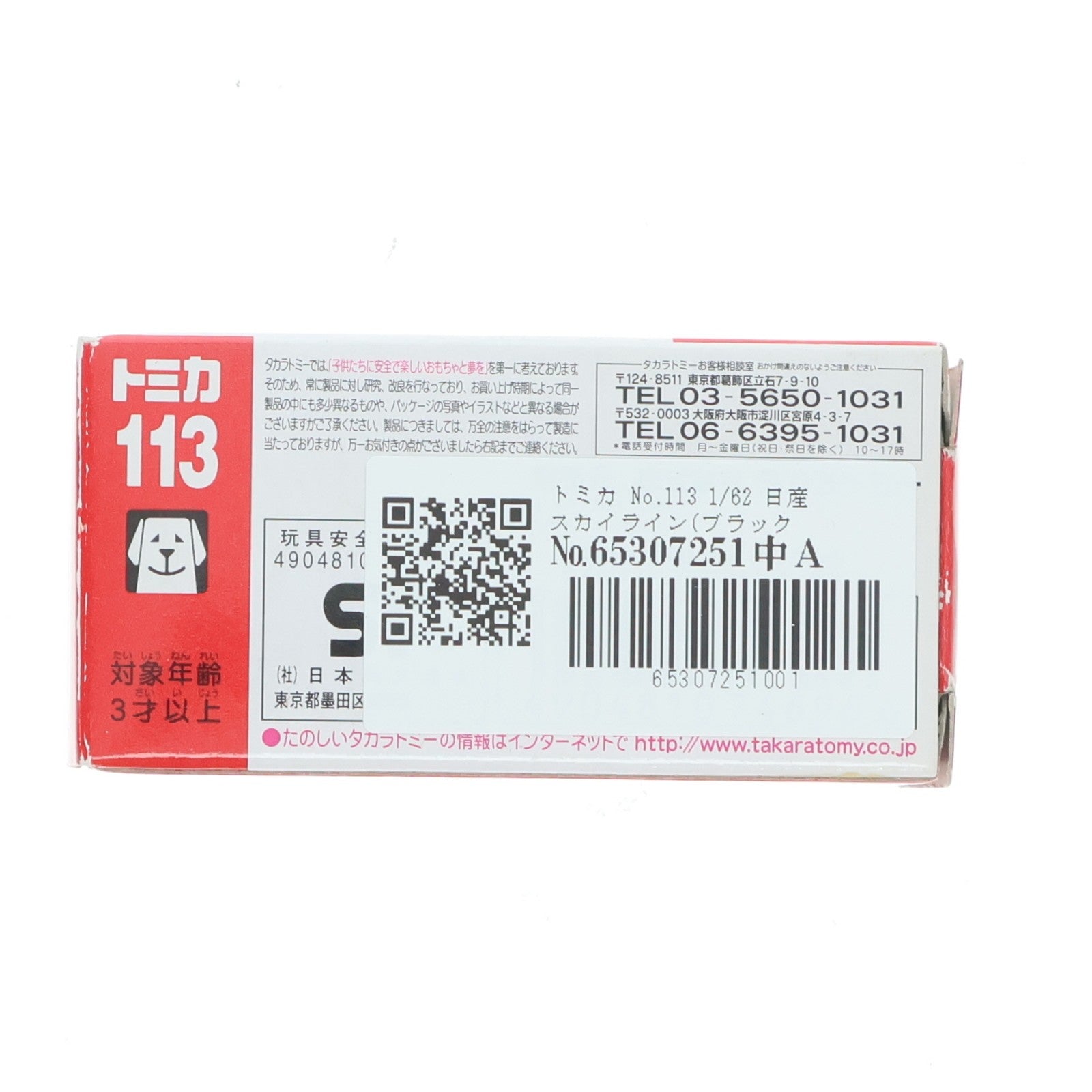 【中古即納】[MDL] トミカ No.113 1/62 日産 スカイライン(ブラック/赤箱/ベトナム製) 完成品 ミニカー タカラトミー(20071022)