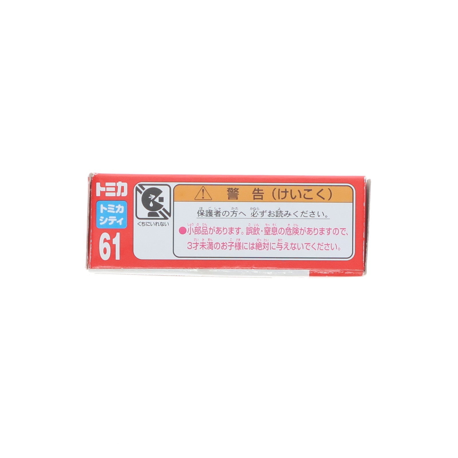 【中古即納】[MDL] トミカ No.61 BMW Z4 完成品 ミニカー タカラトミー(20130316)