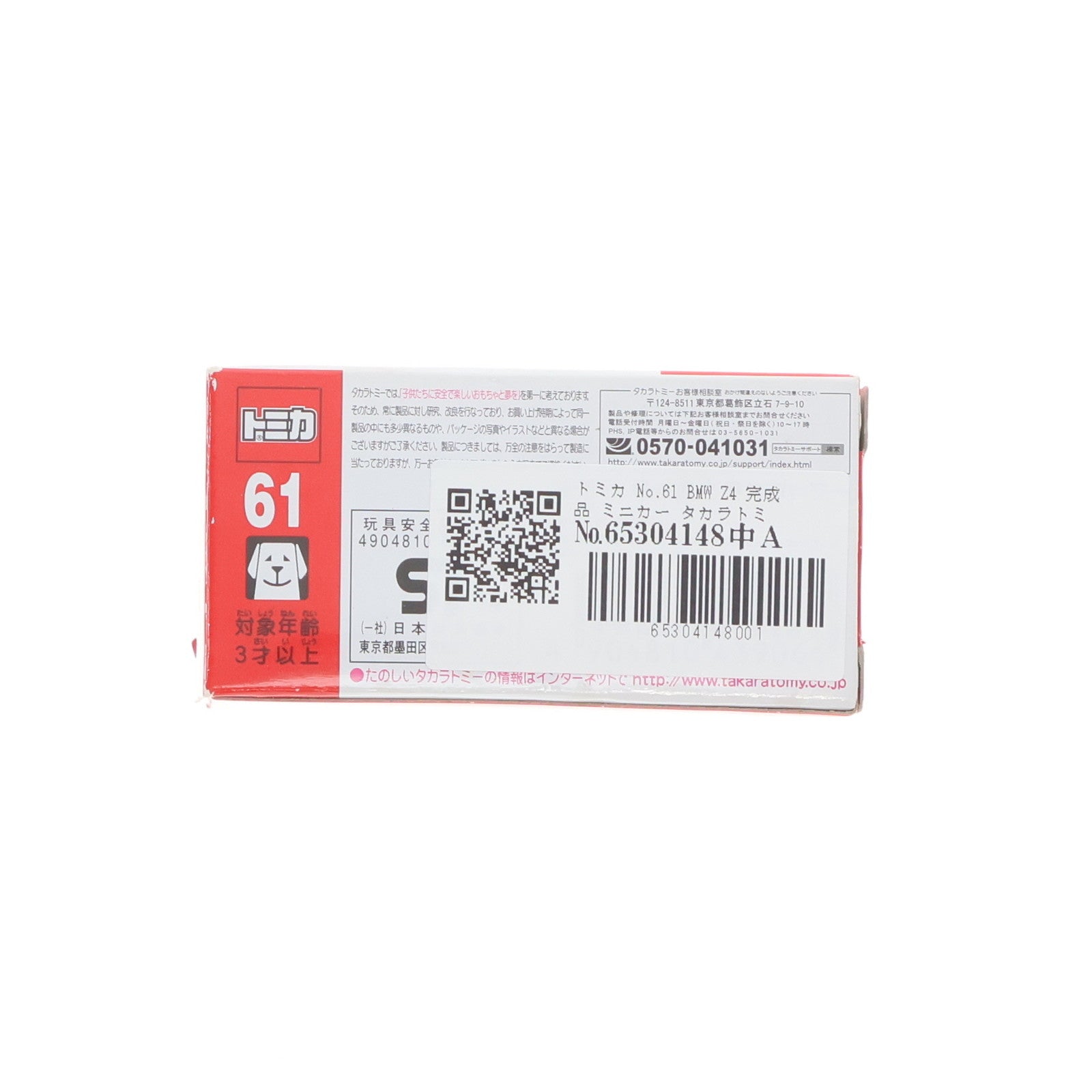【中古即納】[MDL] トミカ No.61 BMW Z4 完成品 ミニカー タカラトミー(20130316)