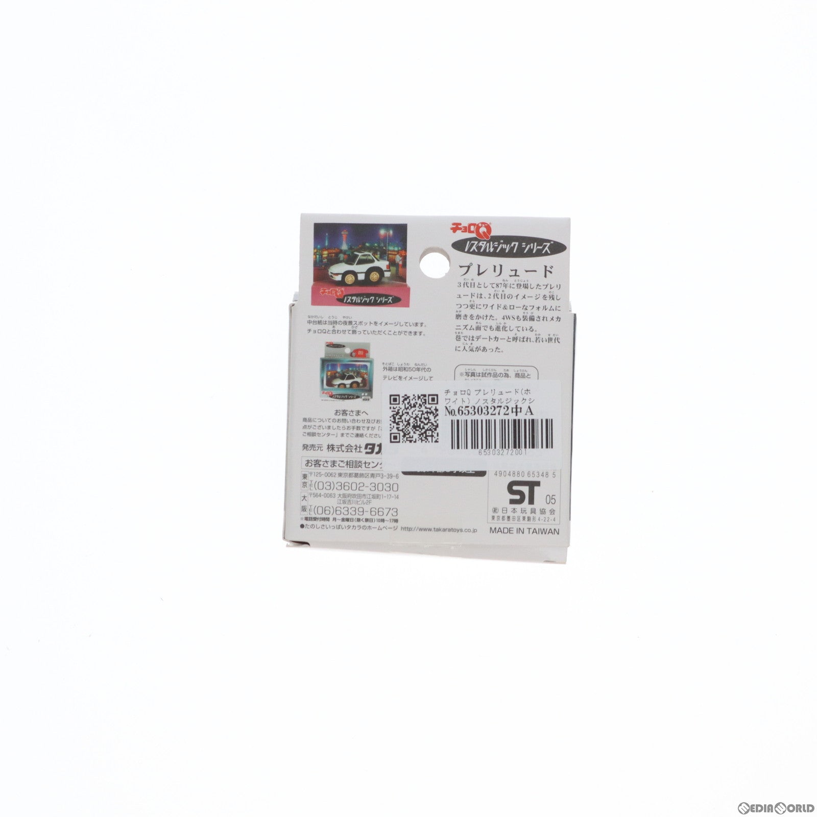 【中古即納】[MDL] チョロQ ノスタルジックシリーズ No.05 プレリュード(ホワイト) 完成品 ミニカー タカラトミー(20051125)