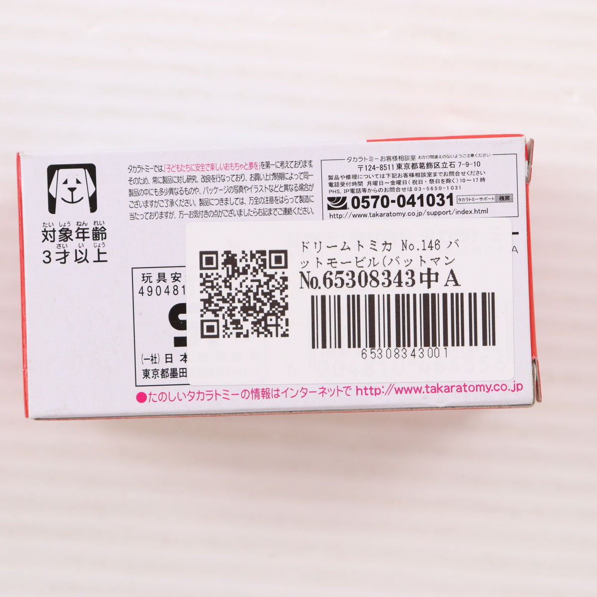 【中古即納】[MDL] ドリームトミカ No.146 バットモービル(バットマン) 完成品 ミニカー タカラトミー(20121228)