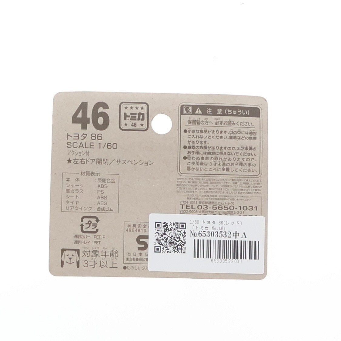 【中古即納】[MDL] トミカ No.46 1/60 トヨタ 86(レッド) 完成品 ミニカー タカラトミー(20120630)