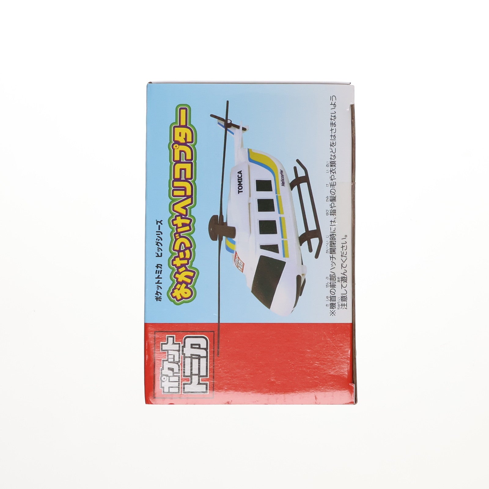 【中古即納】[MDL] ポケットトミカ ビッグシリーズ おかたづけヘリコプター 完成品 飛行機 プライズ(451051900) タイトー(20180430)