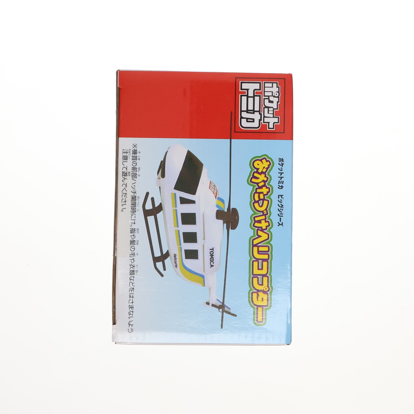 【中古即納】[MDL] ポケットトミカ ビッグシリーズ おかたづけヘリコプター 完成品 飛行機 プライズ(451051900) タイトー(20180430)