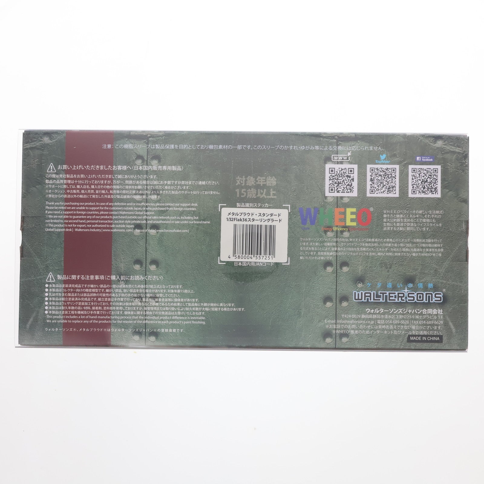 【中古即納】[MDL] 1/32 WW.II ドイツ軍 クルップ Flak 36 1943年 スターリングラード 完成品(WS55725) WALTERSONS(ウォルターソンズ)(20231213)
